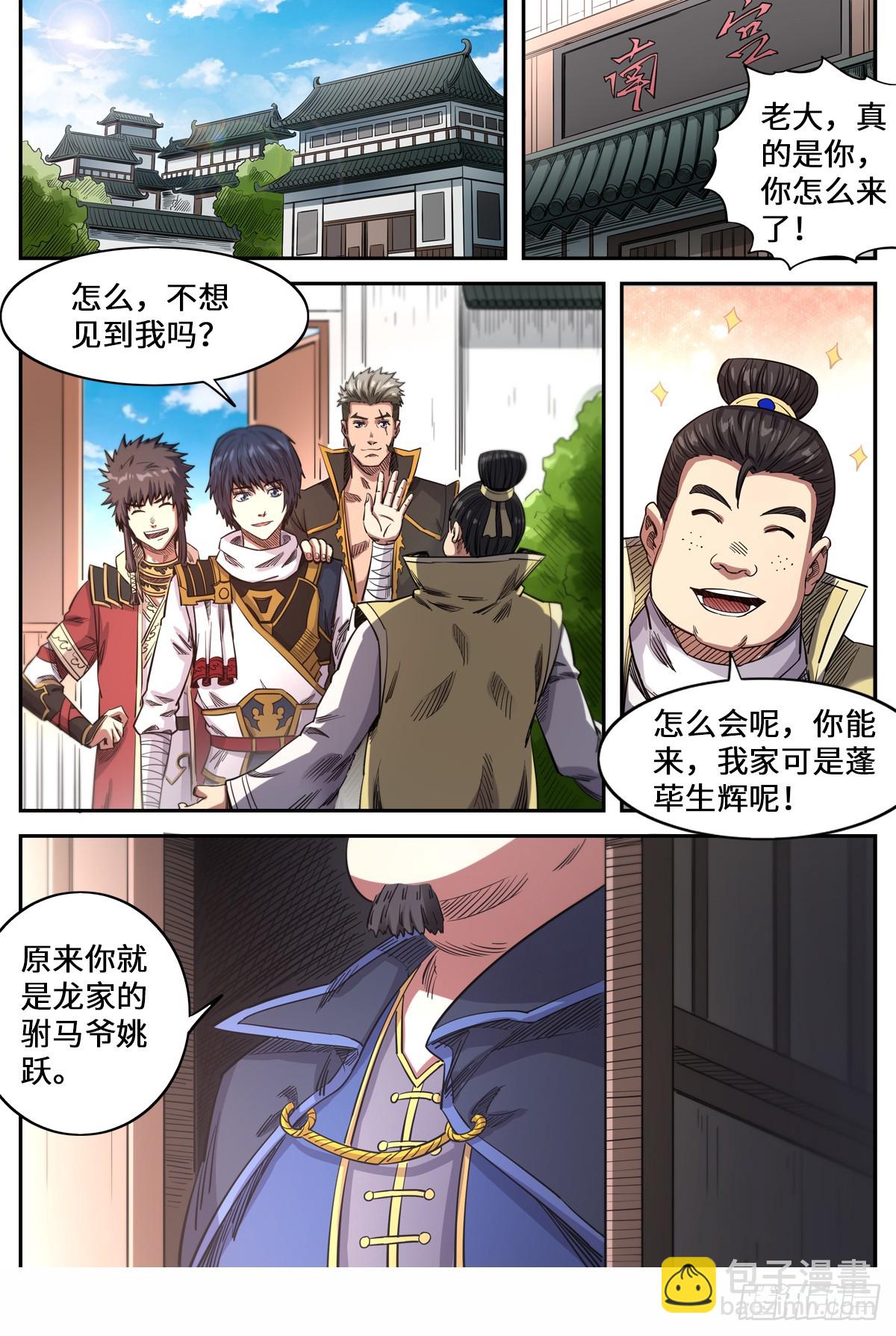 第1季 第161话 你是个好人-第161话