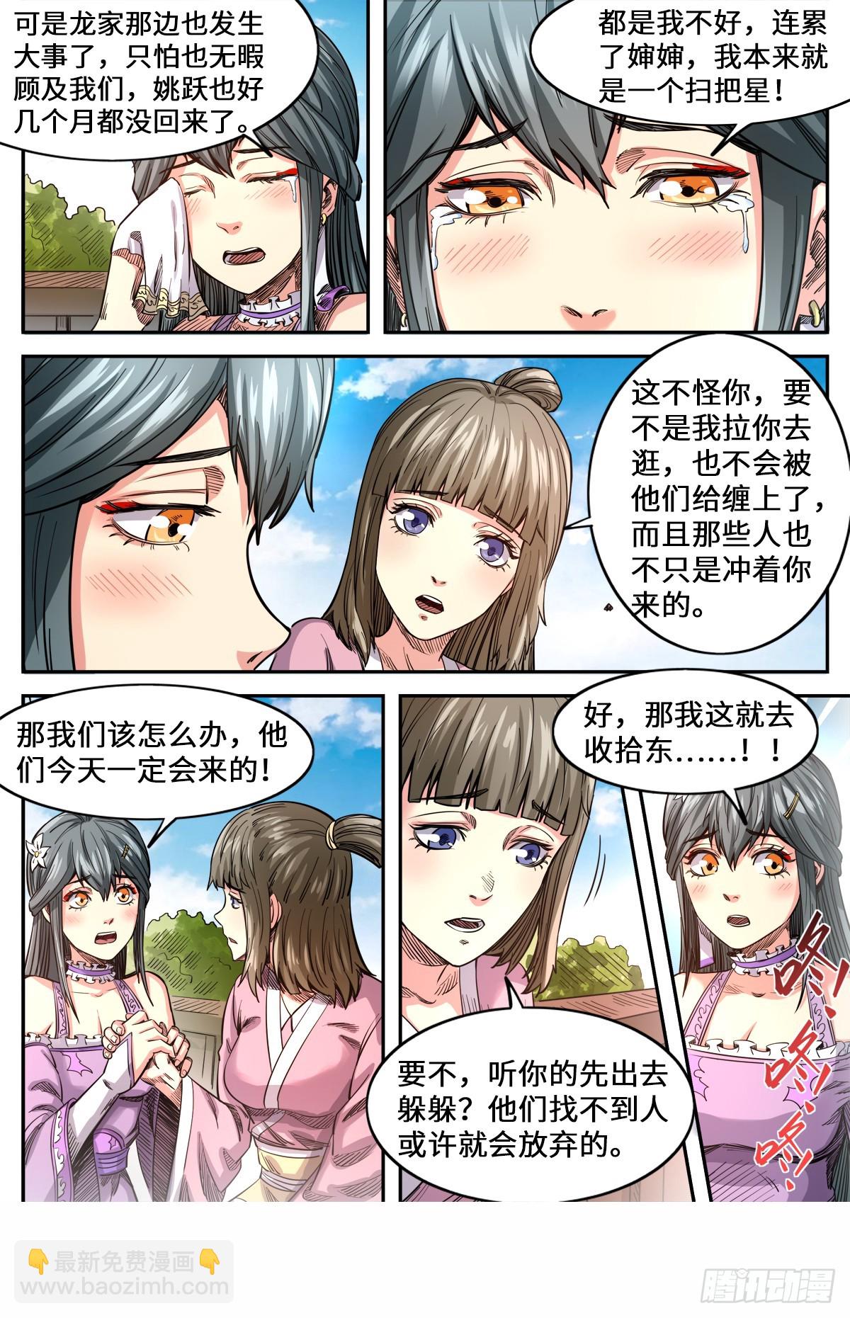 第1季 第163话 月儿的父母-第163话