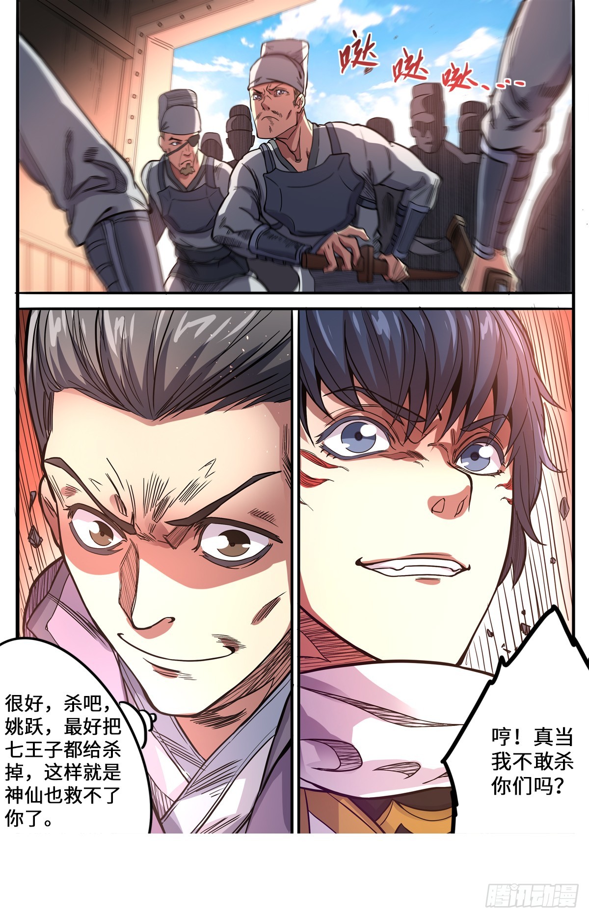 第1季 165 真当我不敢杀吗-第165话