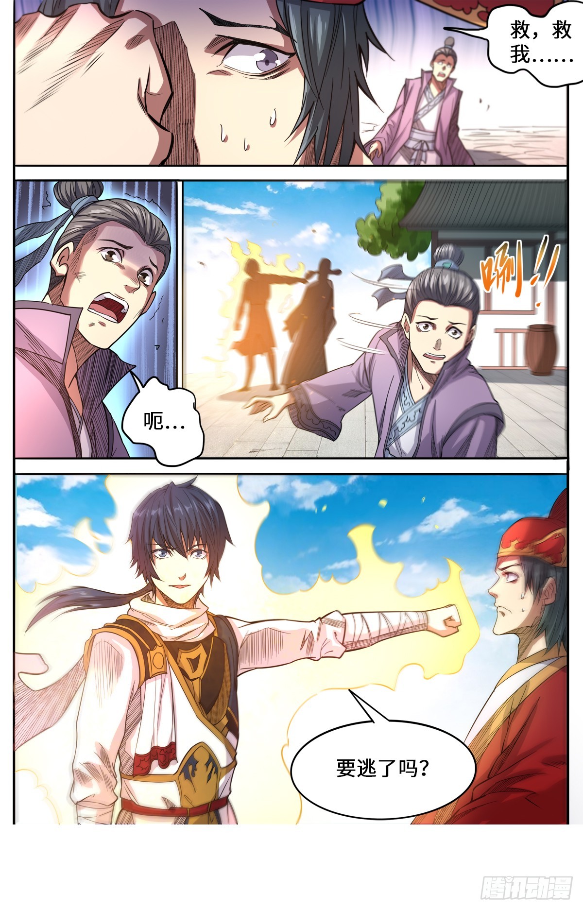 第1季 165 真当我不敢杀吗-第165话