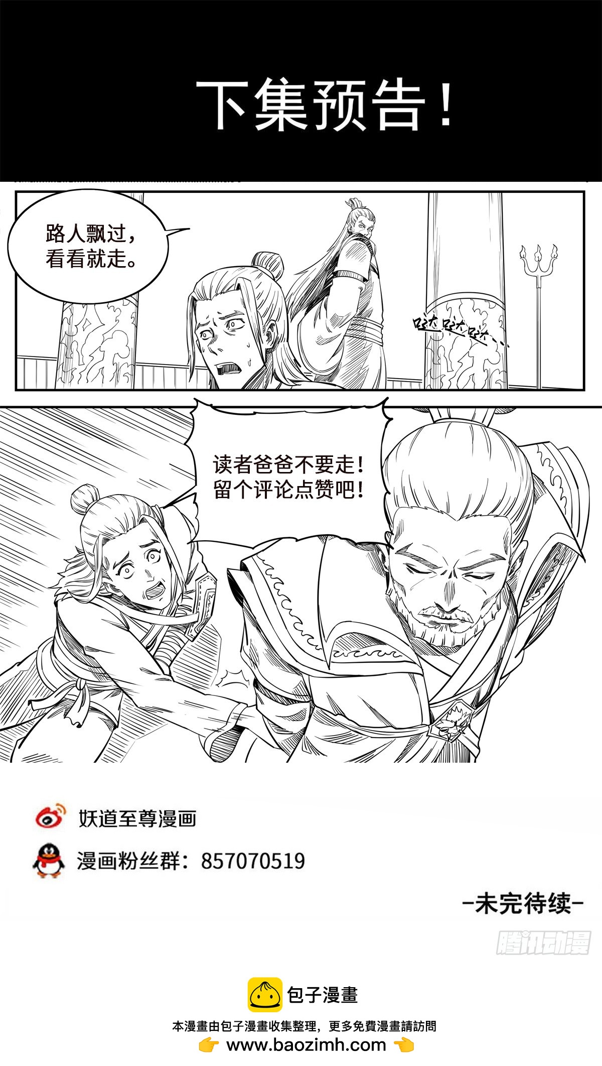 第1季 第167话 是妖又如何-第167话