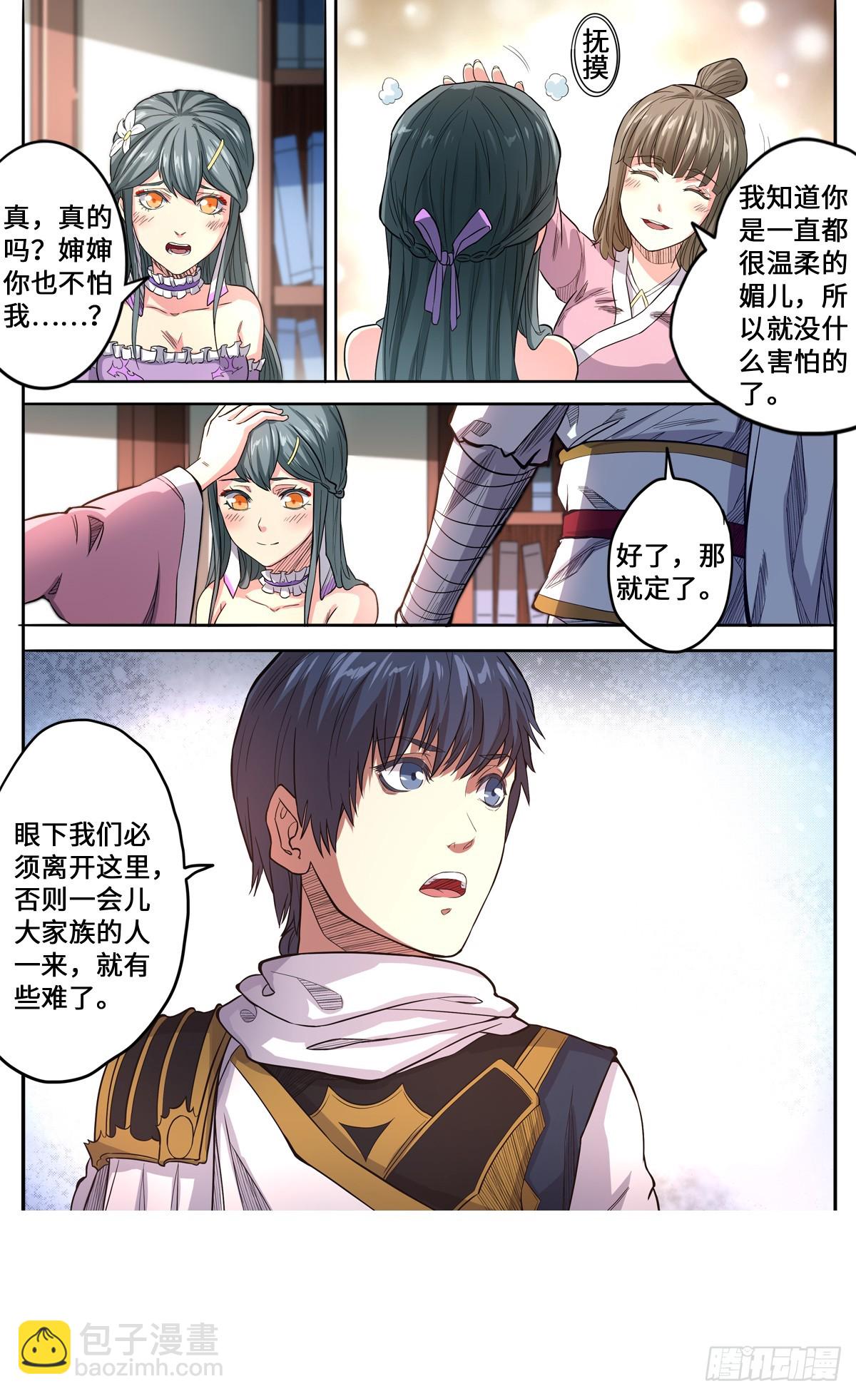 第1季 第167话 是妖又如何-第167话