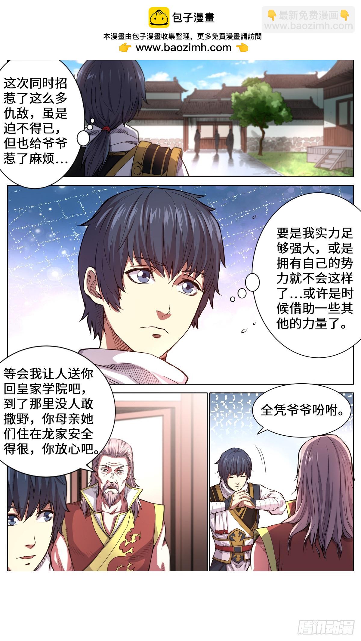 第1季 第169话 邱辰死了？-第169话