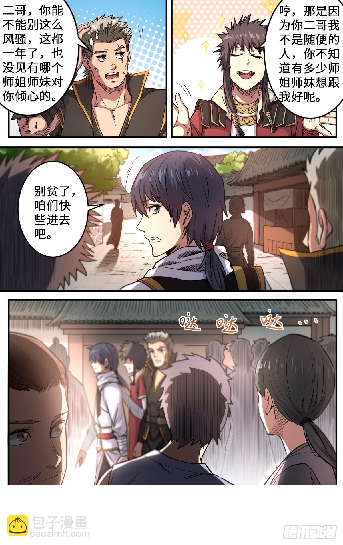 第1季 第169话 邱辰死了？-第169话