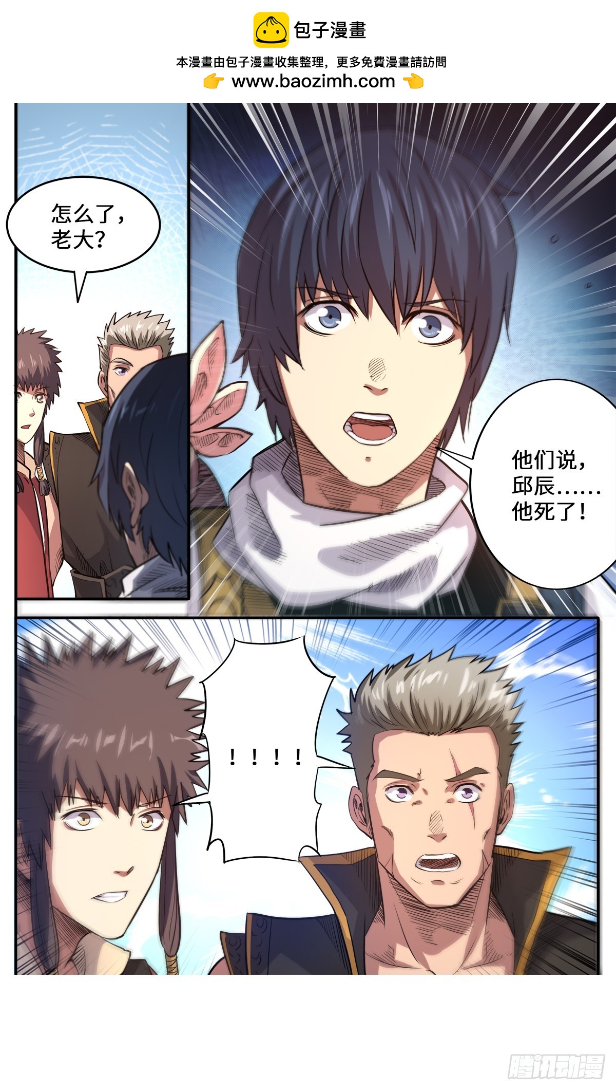 第1季 第169话 邱辰死了？-第169话