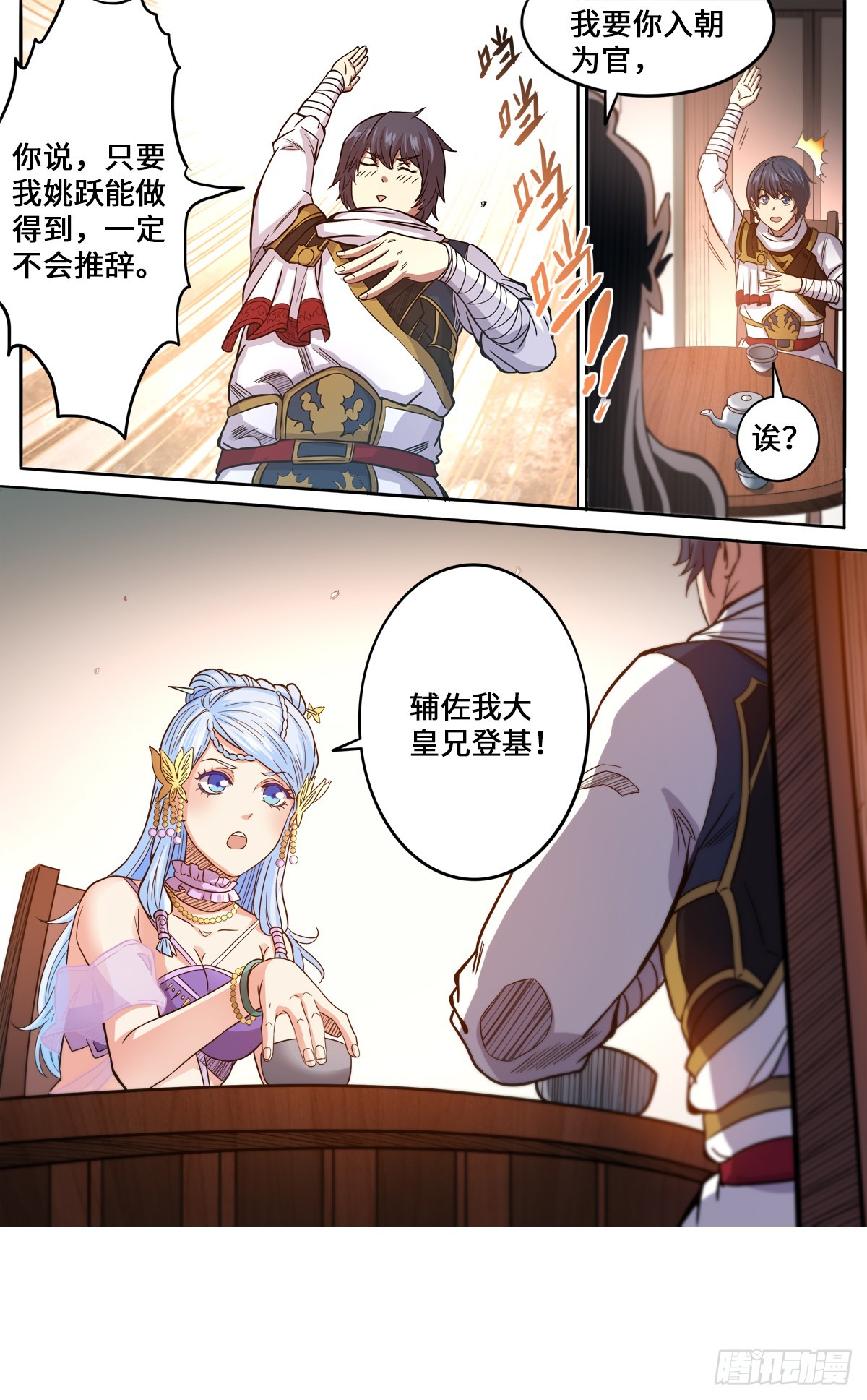 第1季 173 你怎么做到的-第173话