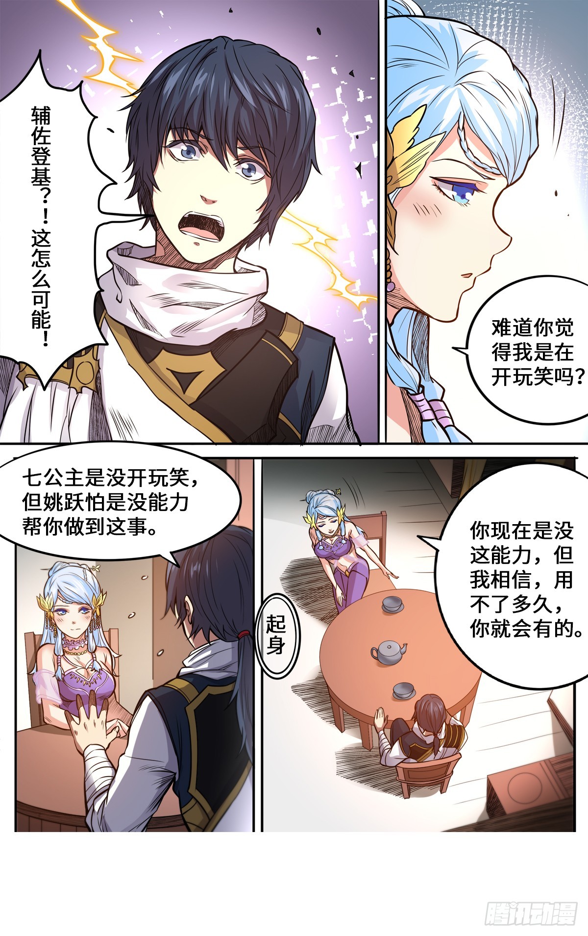 第1季 173 你怎么做到的-第173话