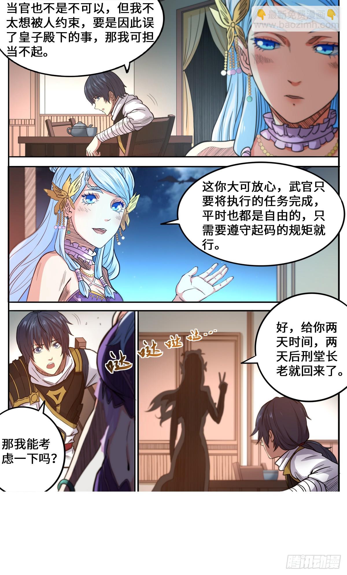 第1季 173 你怎么做到的-第173话