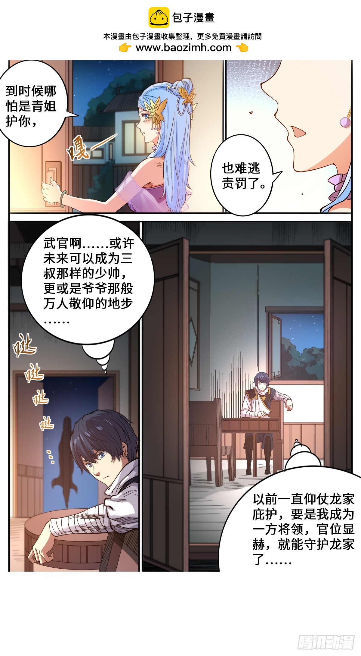 第1季 173 你怎么做到的-第173话