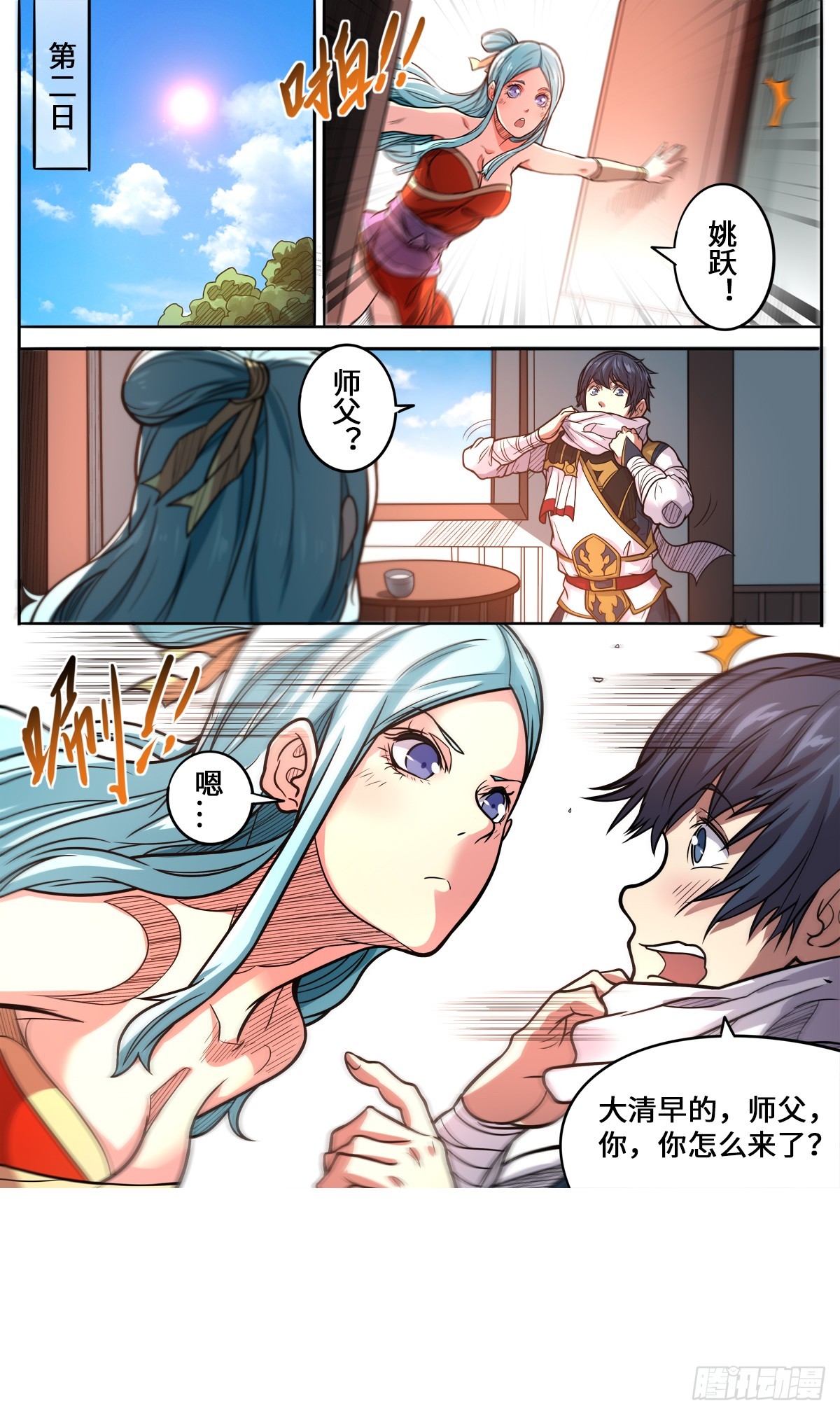 第1季 173 你怎么做到的-第173话