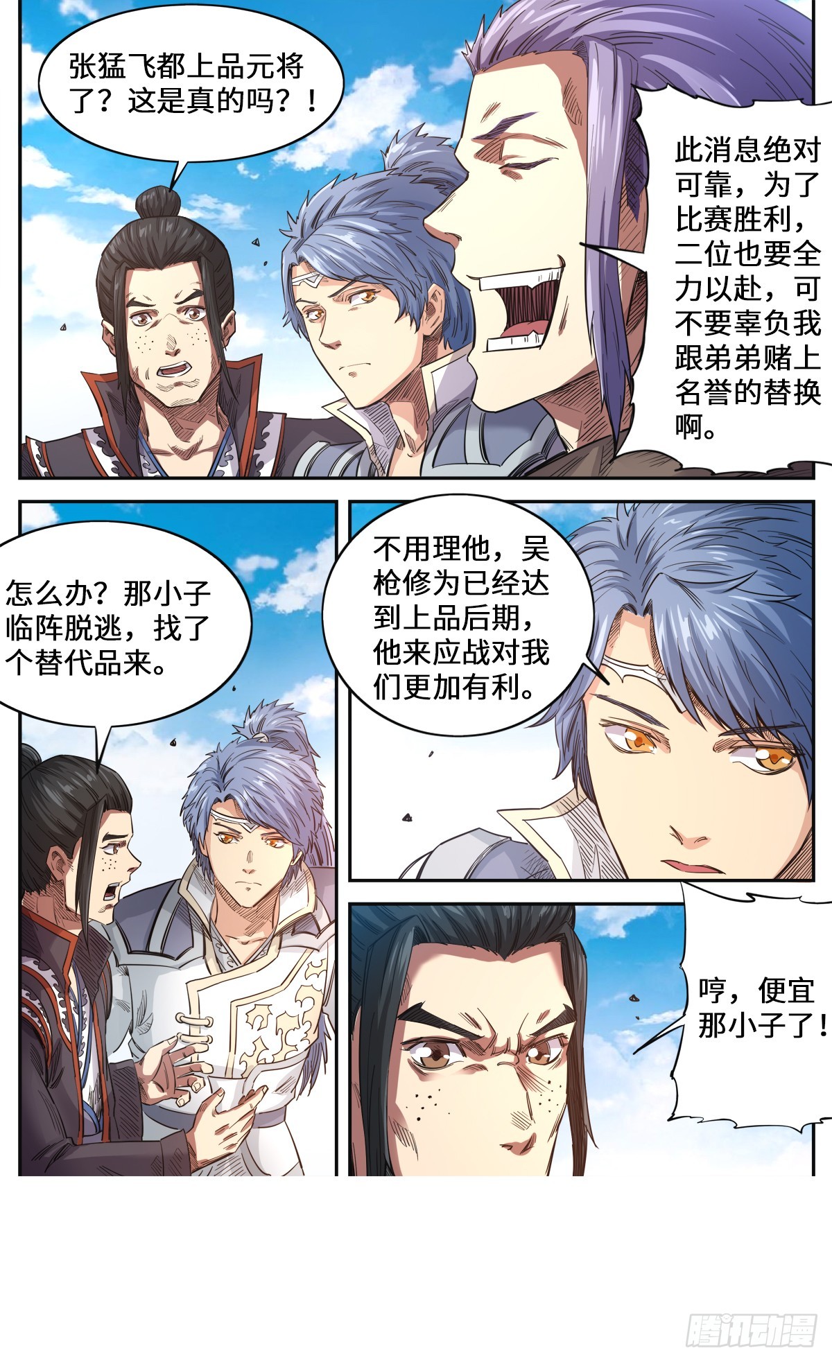 第1季 第175话 挑战台之下-第175话