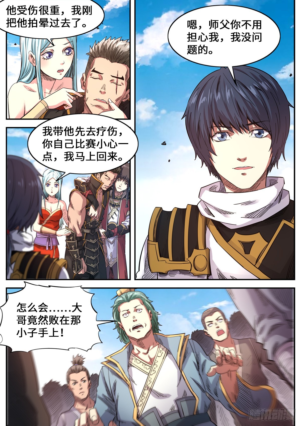 第1季 179 姚跃vs雪冥-第179话