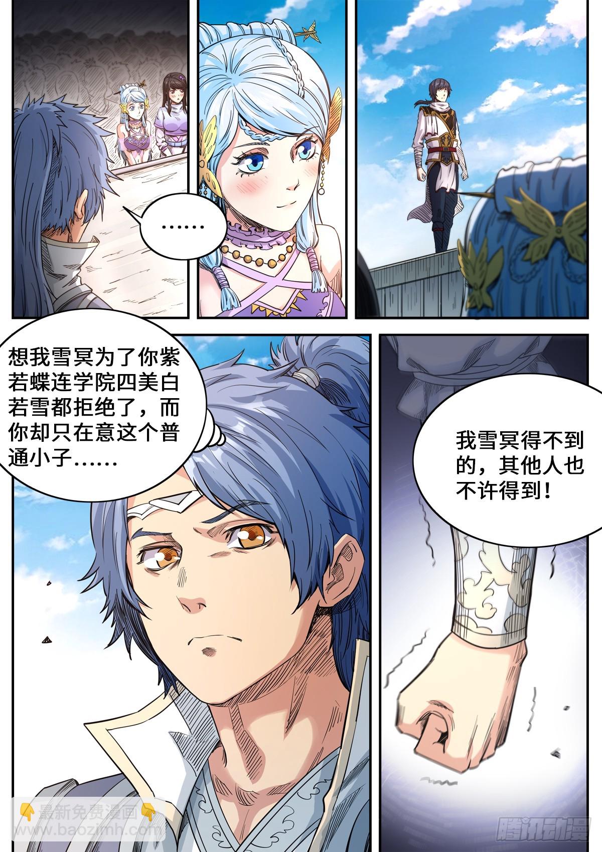 第1季 179 姚跃vs雪冥-第179话