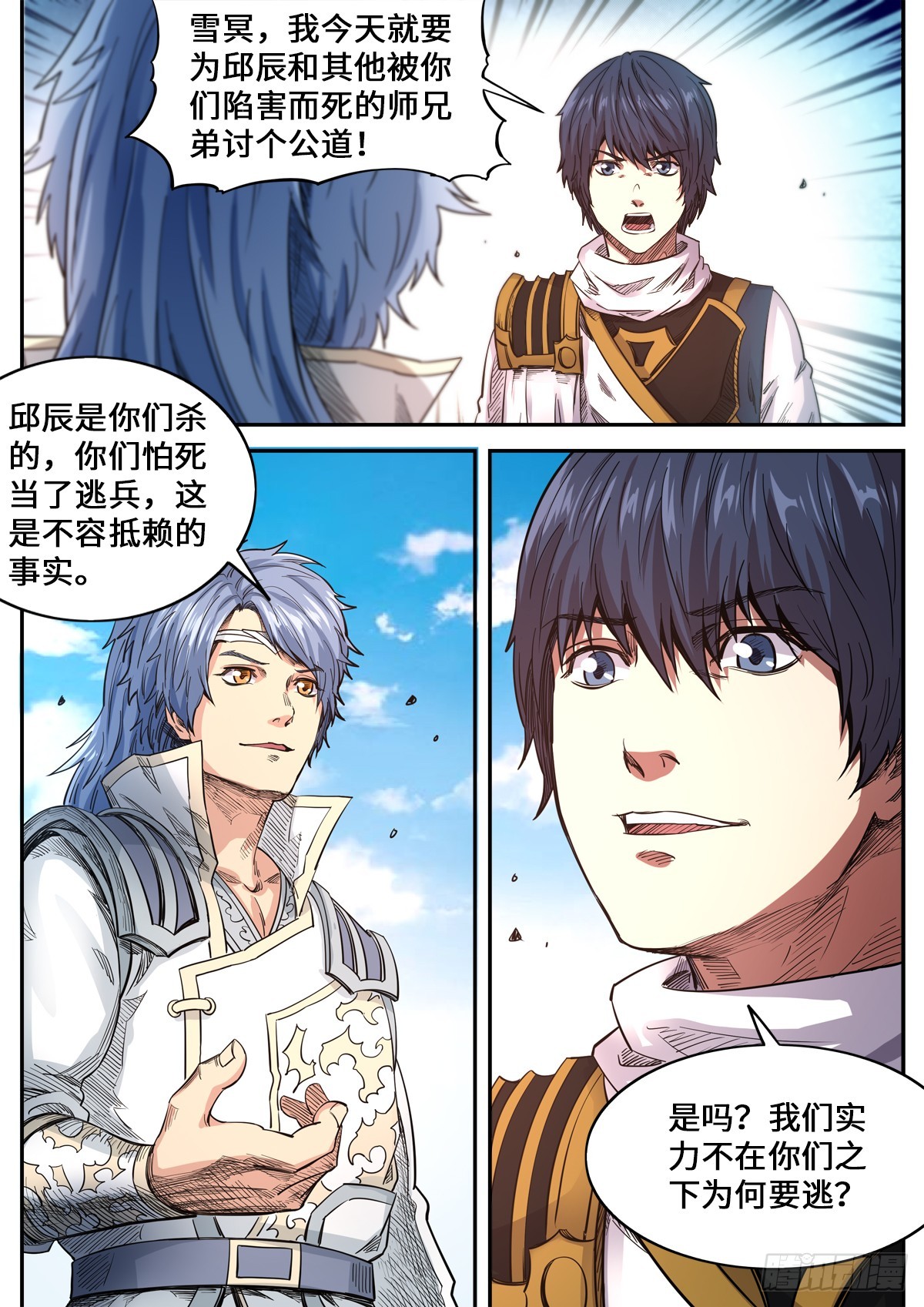 第1季 179 姚跃vs雪冥-第179话