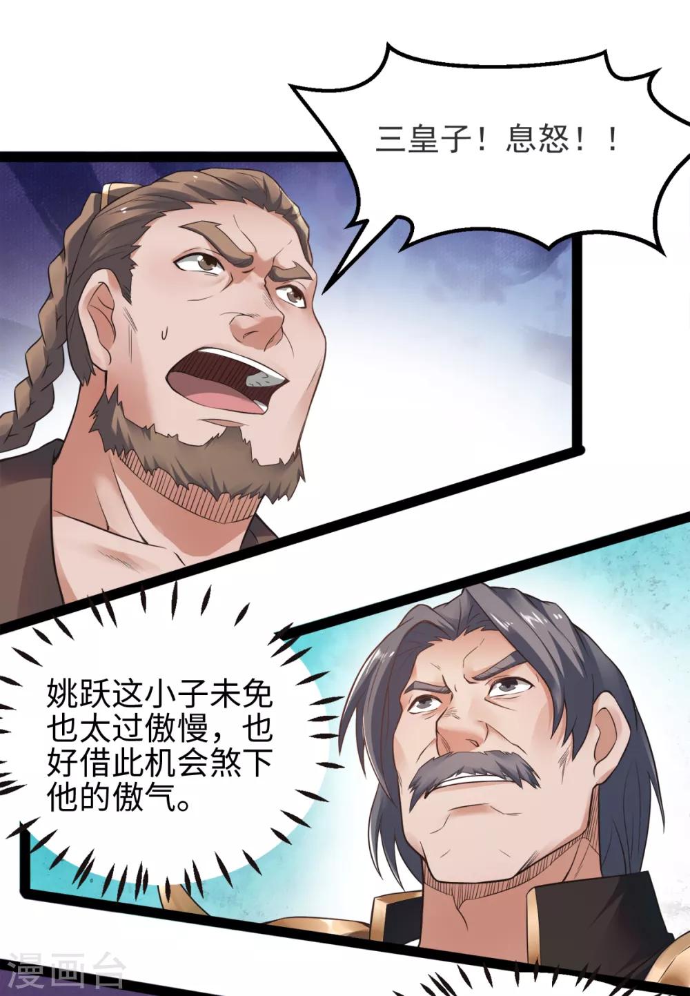 第18话 皇子我也照样打-第19话