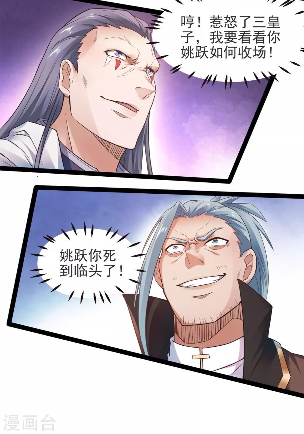 第18话 皇子我也照样打-第19话