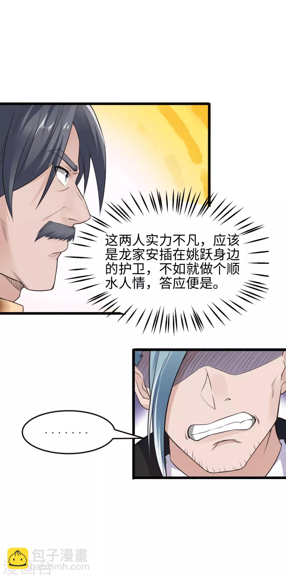 第18话 皇子我也照样打-第19话