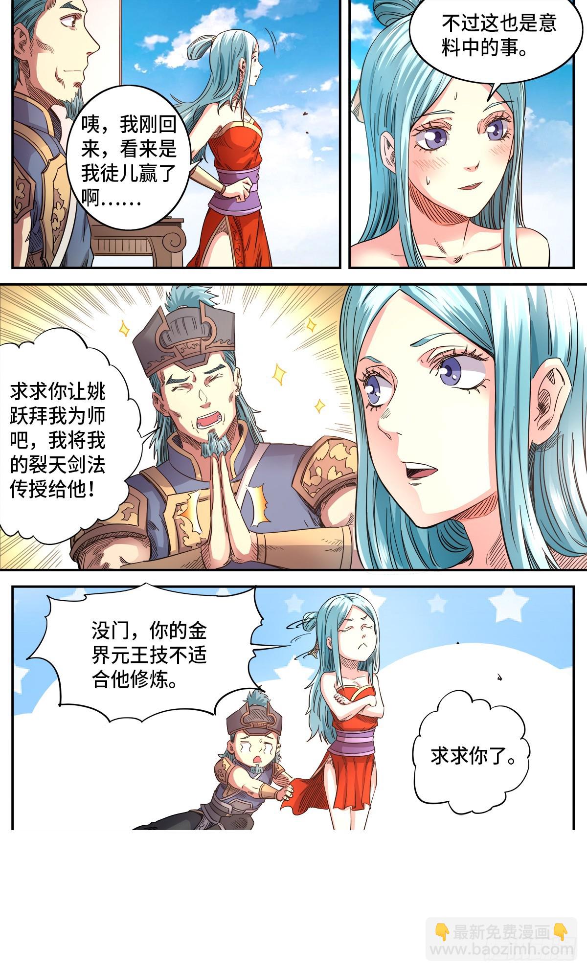 第1季 第181话 不愧是你-第181话