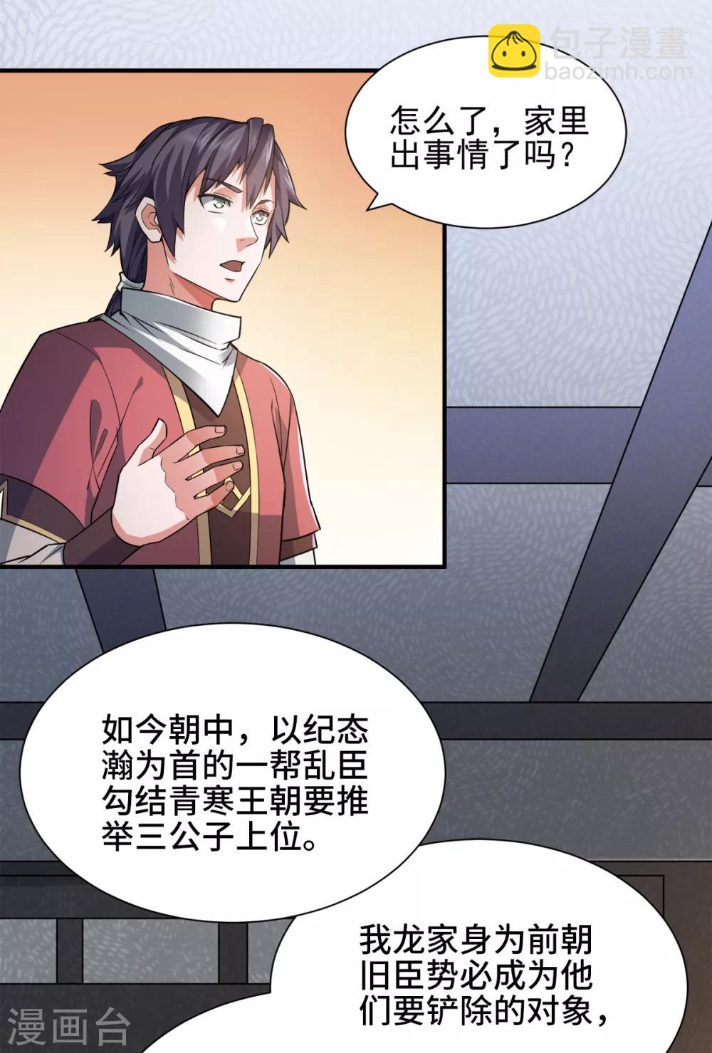 第2话 听话，把药吃了-第3话