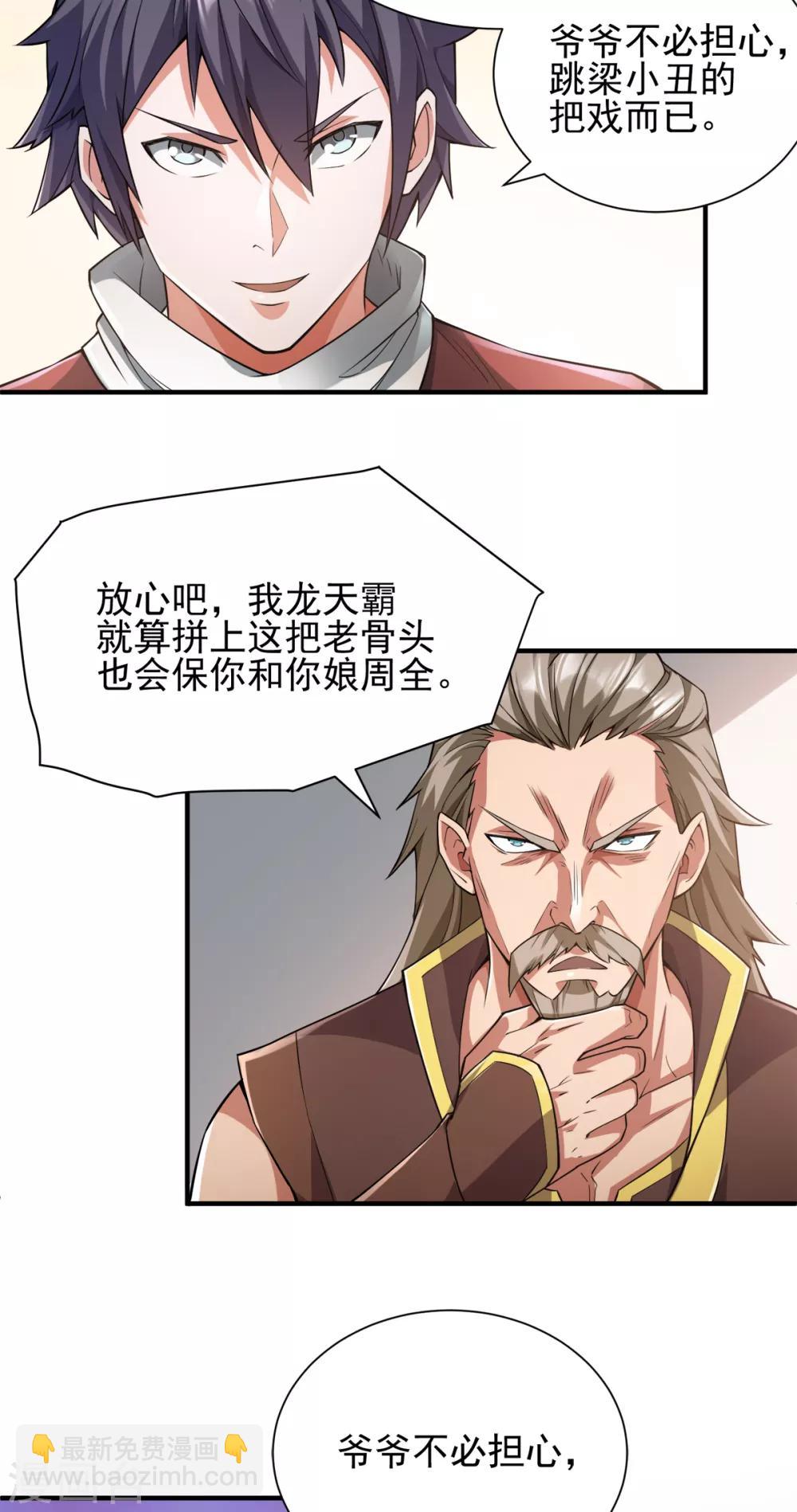 第2话 听话，把药吃了-第3话