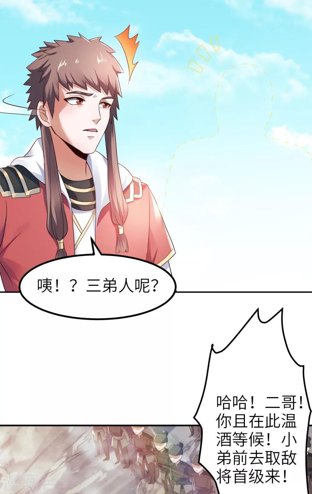 第28话 击败魔军-第29话