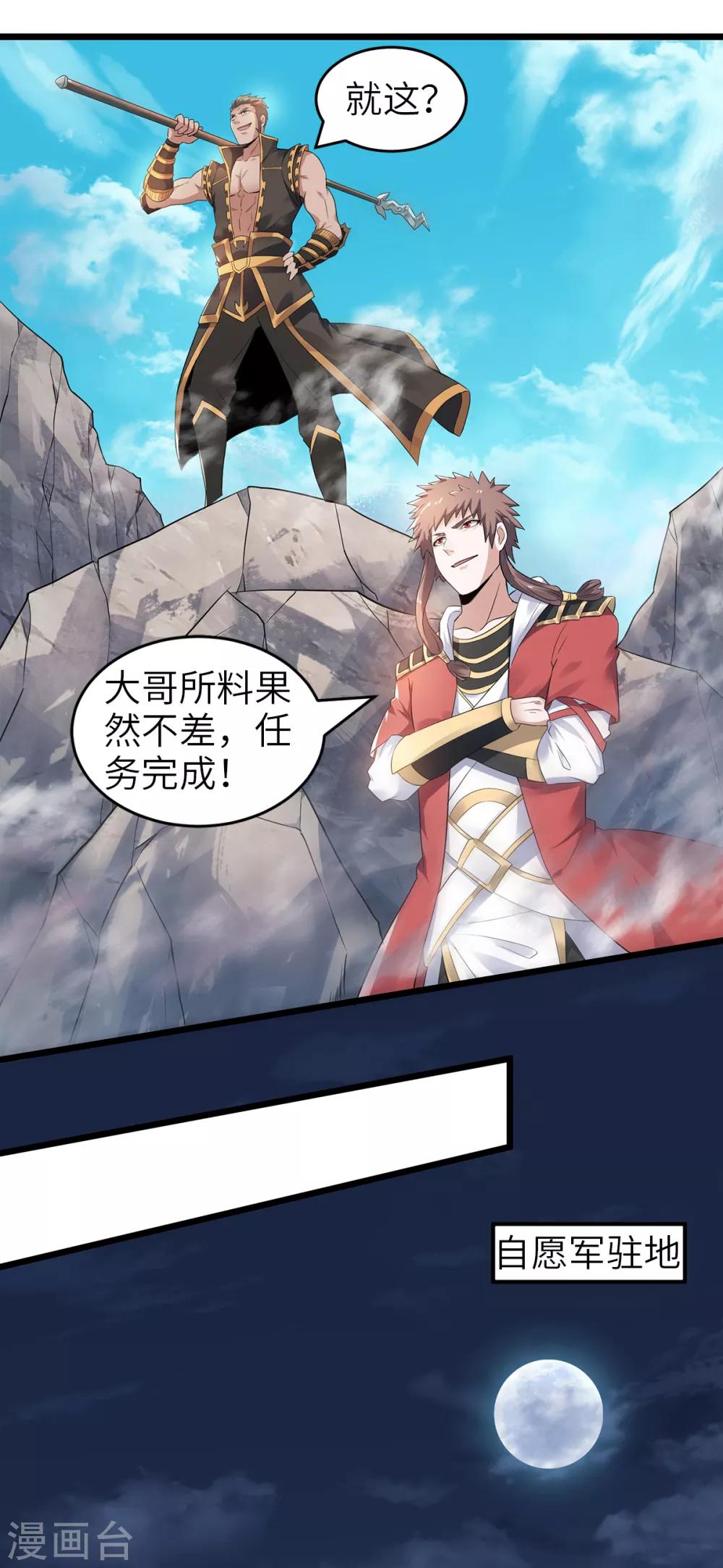 第28话 击败魔军-第29话