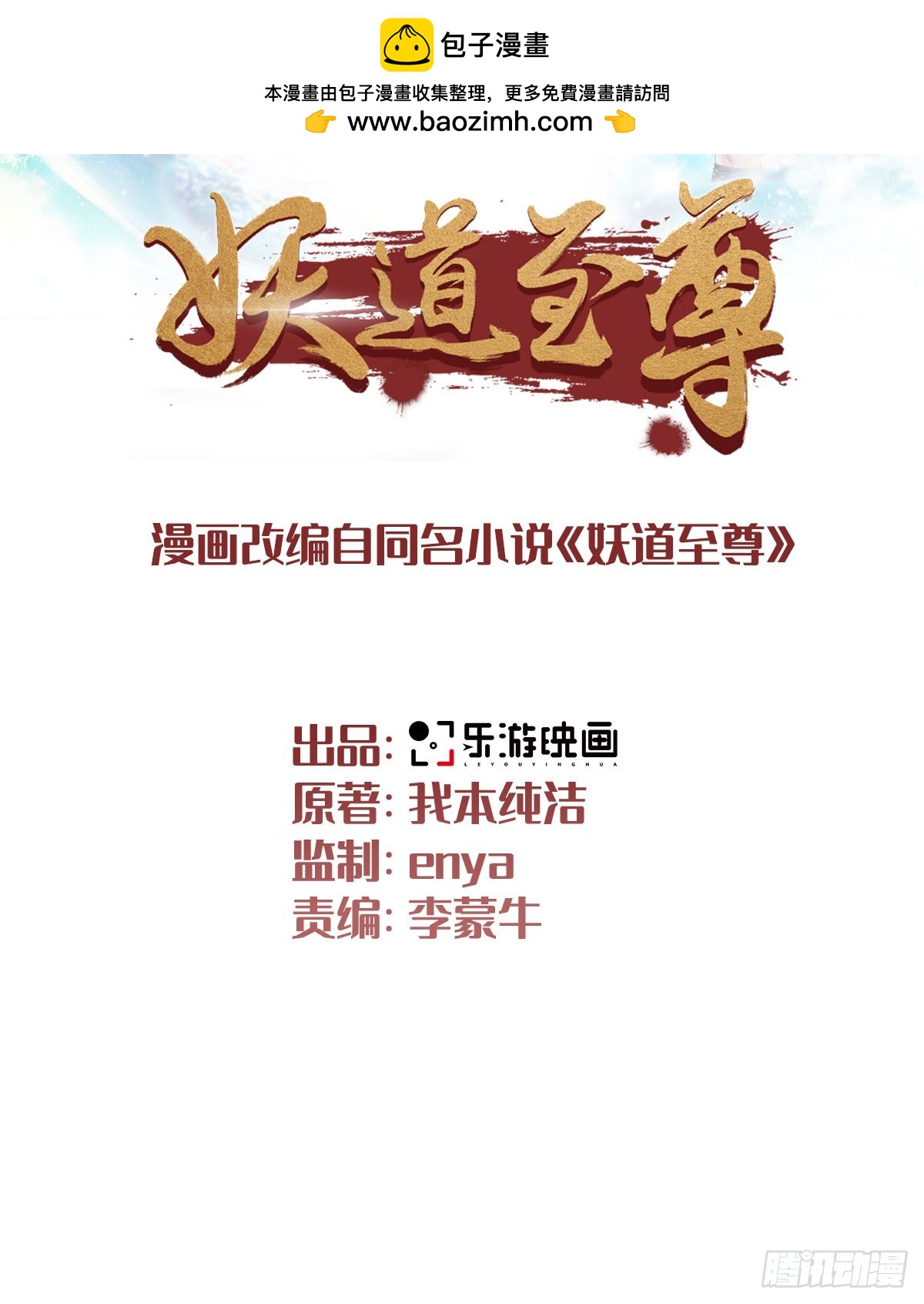 第103话 月儿离去，高人相助-第195话