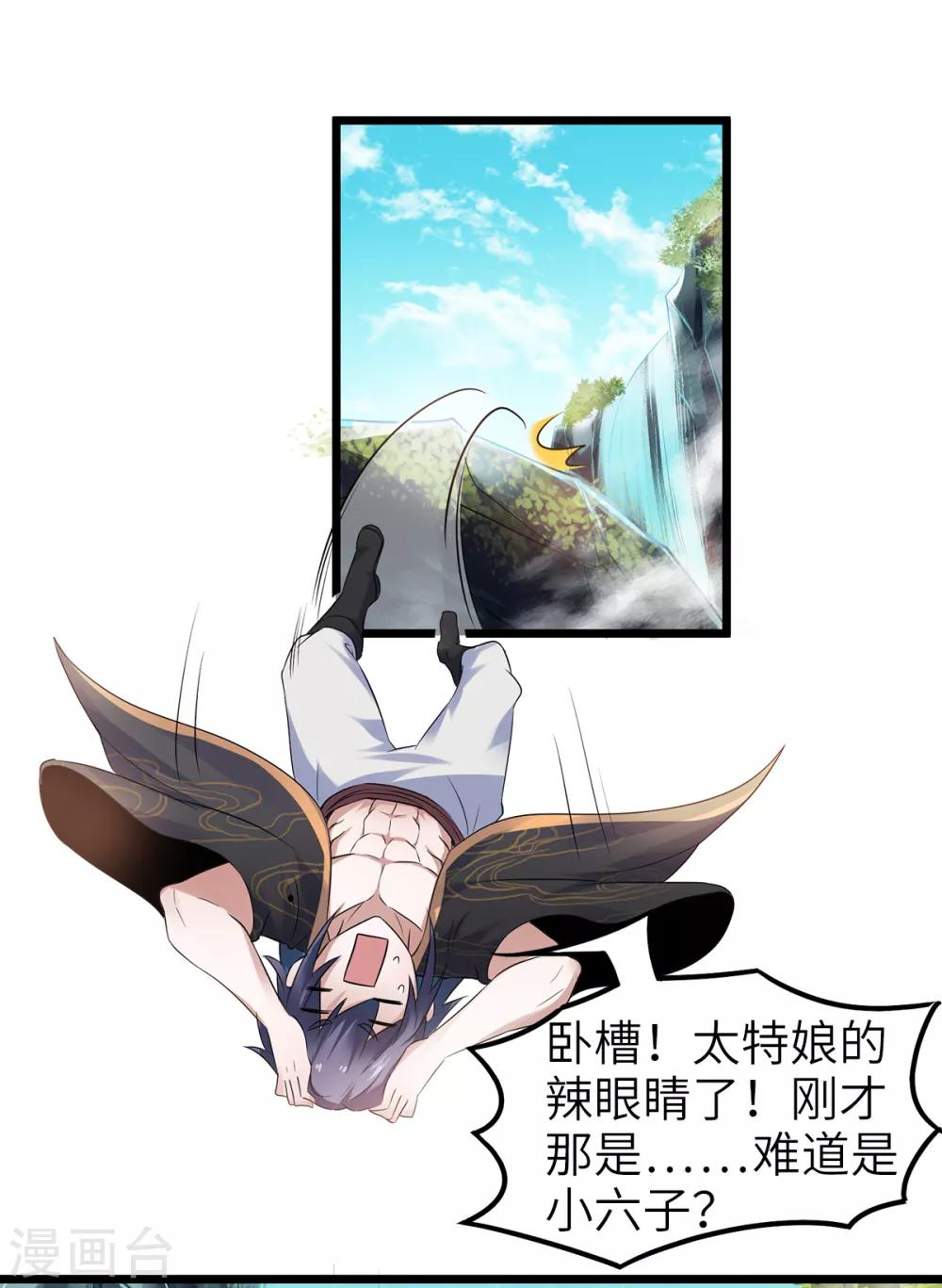 第30话 魔族进攻-第31话