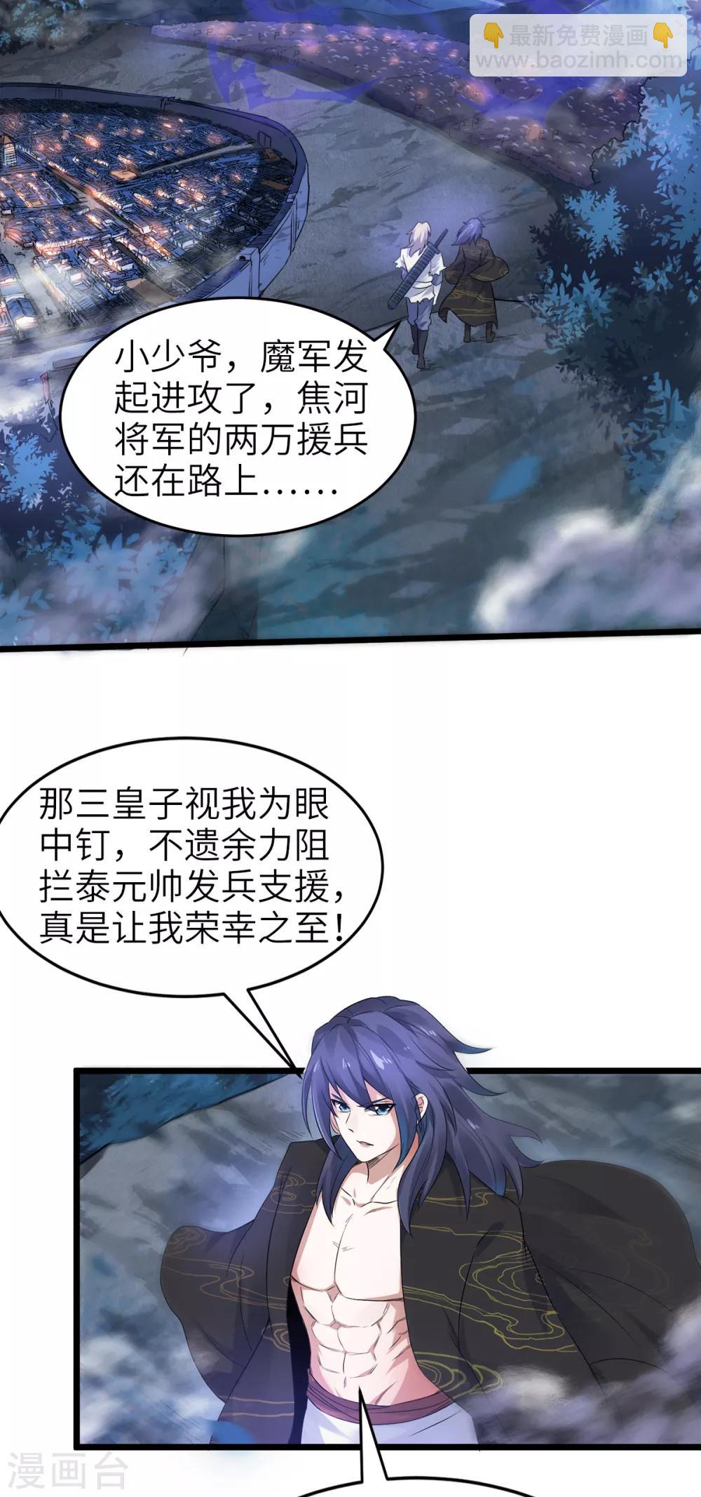 第30话 魔族进攻-第31话