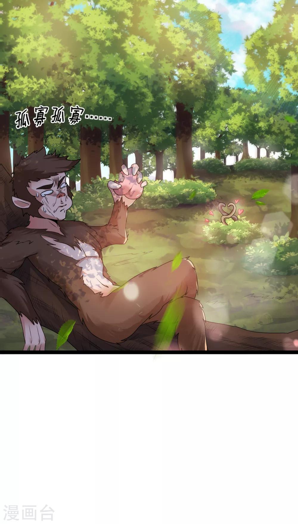 第30话 魔族进攻-第31话