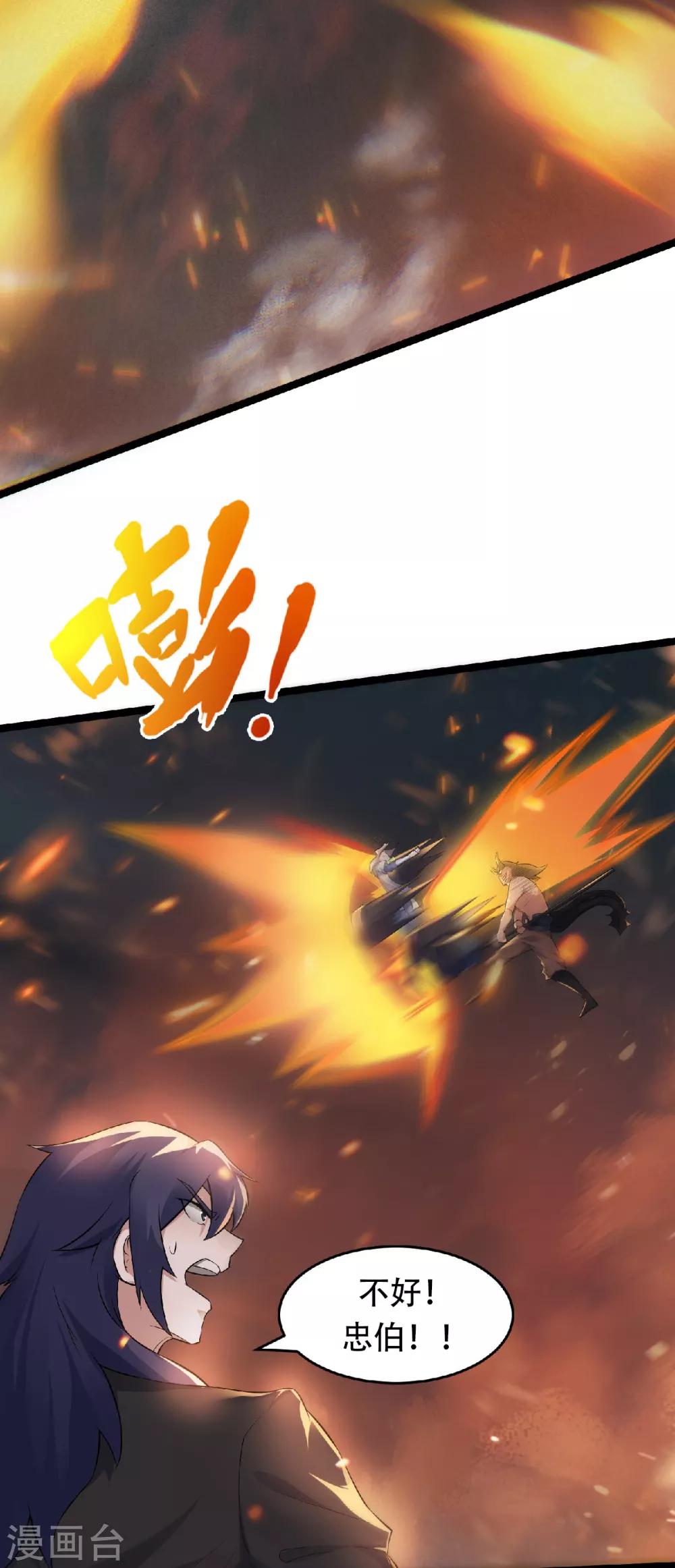 第32话 忠伯战死，妖王渡劫-第33话