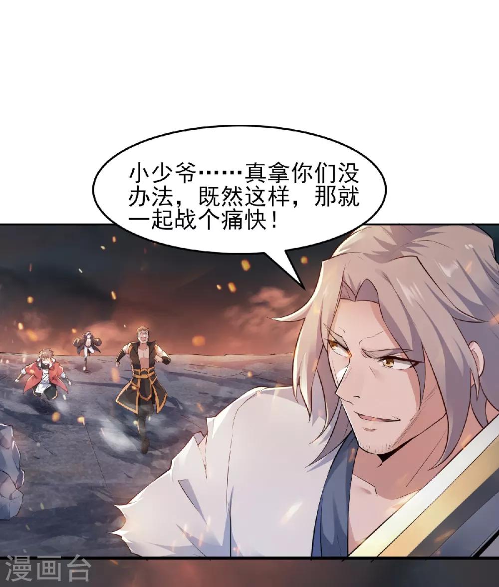 第32话 忠伯战死，妖王渡劫-第33话