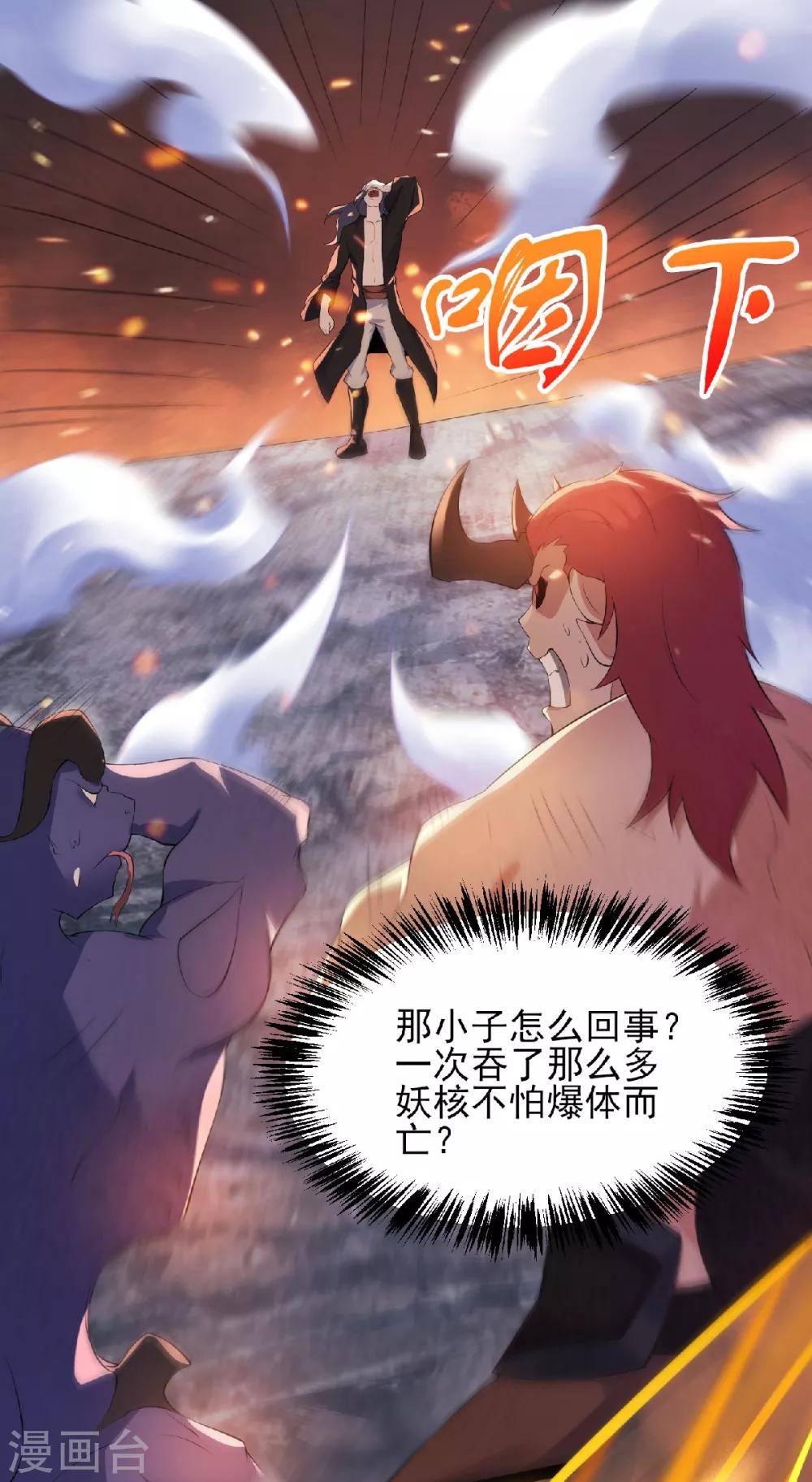 第32话 忠伯战死，妖王渡劫-第33话