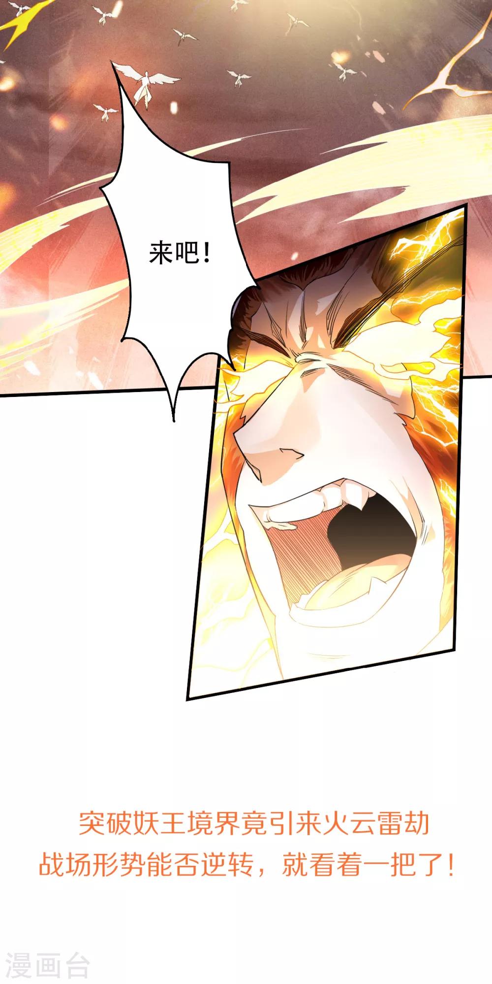 第32话 忠伯战死，妖王渡劫-第33话