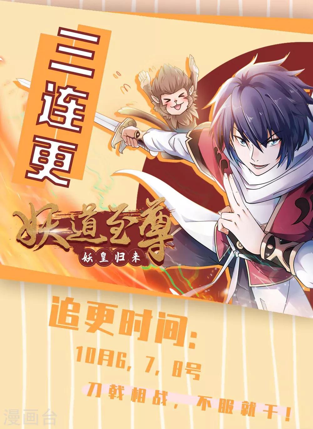 第32话 忠伯战死，妖王渡劫-第33话