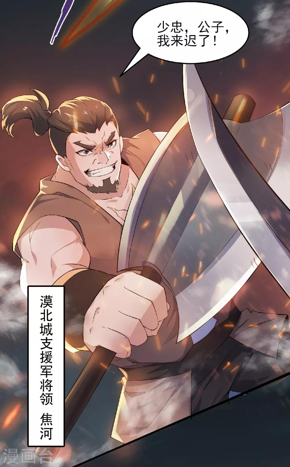 第32话 忠伯战死，妖王渡劫-第33话