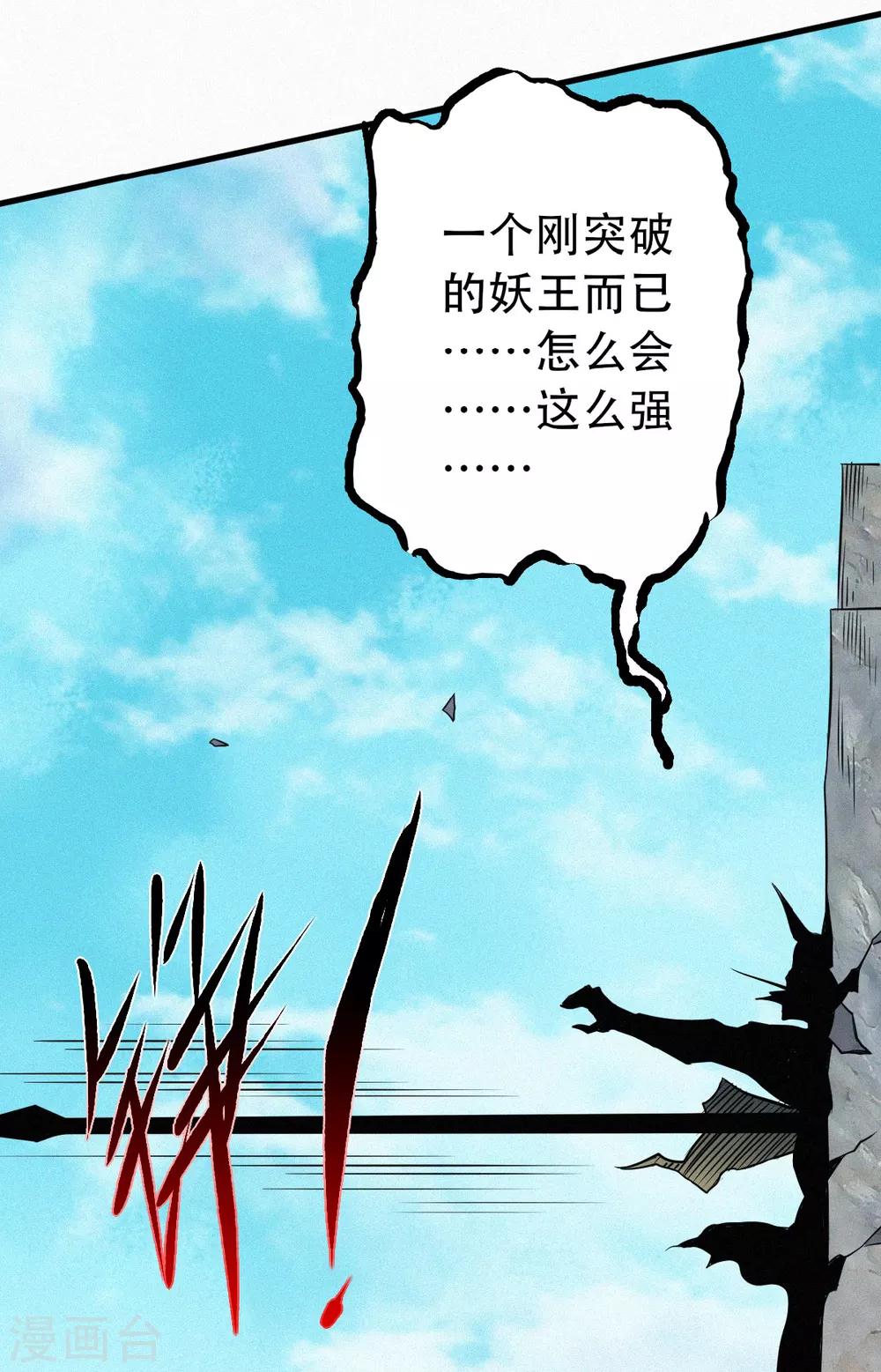 第34话 斩杀魔王，敌阵冲杀(1/2)-第35话