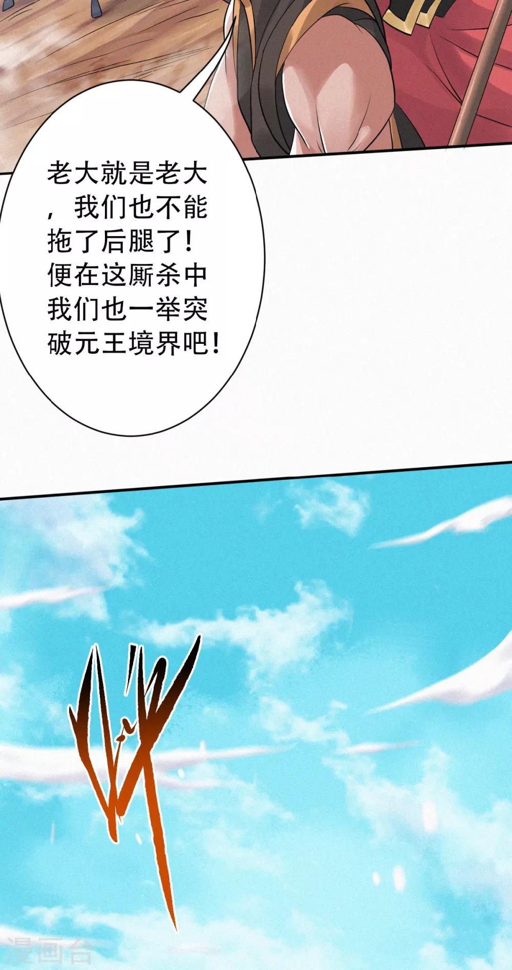 第34话 斩杀魔王，敌阵冲杀(1/2)-第35话