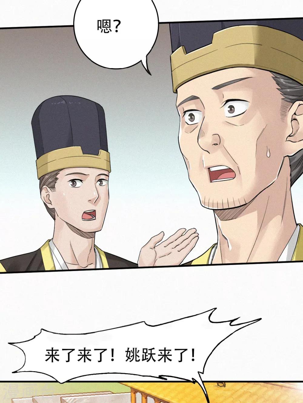 第36话 姚跃面圣，恶相抢功-第37话