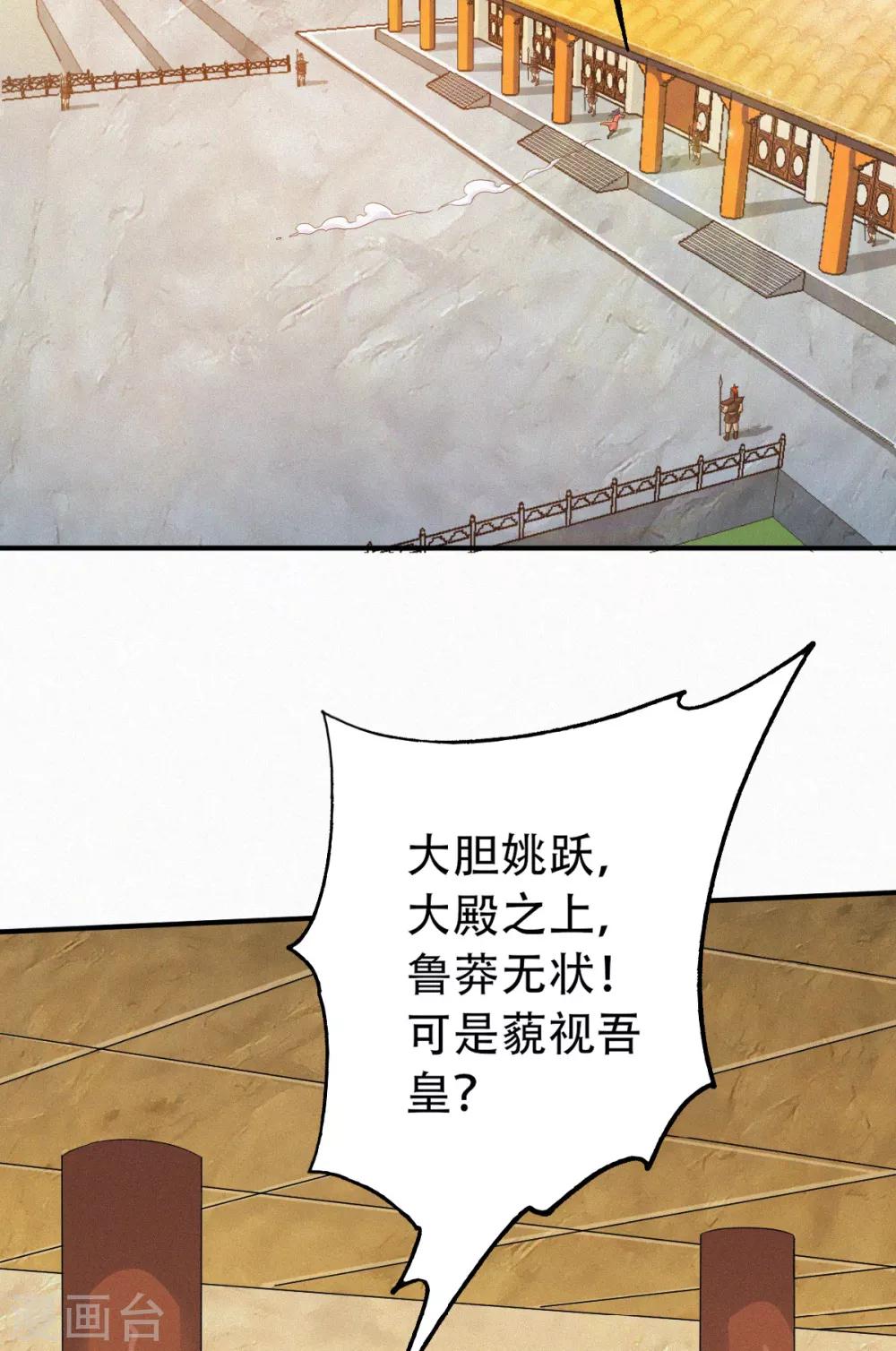 第36话 姚跃面圣，恶相抢功-第37话