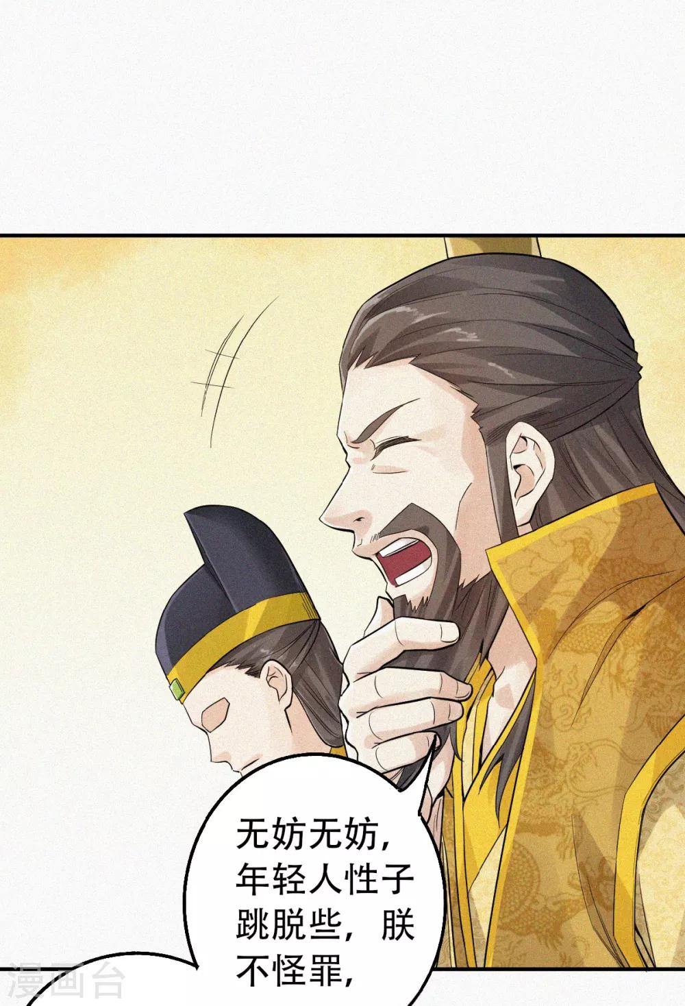 第36话 姚跃面圣，恶相抢功-第37话