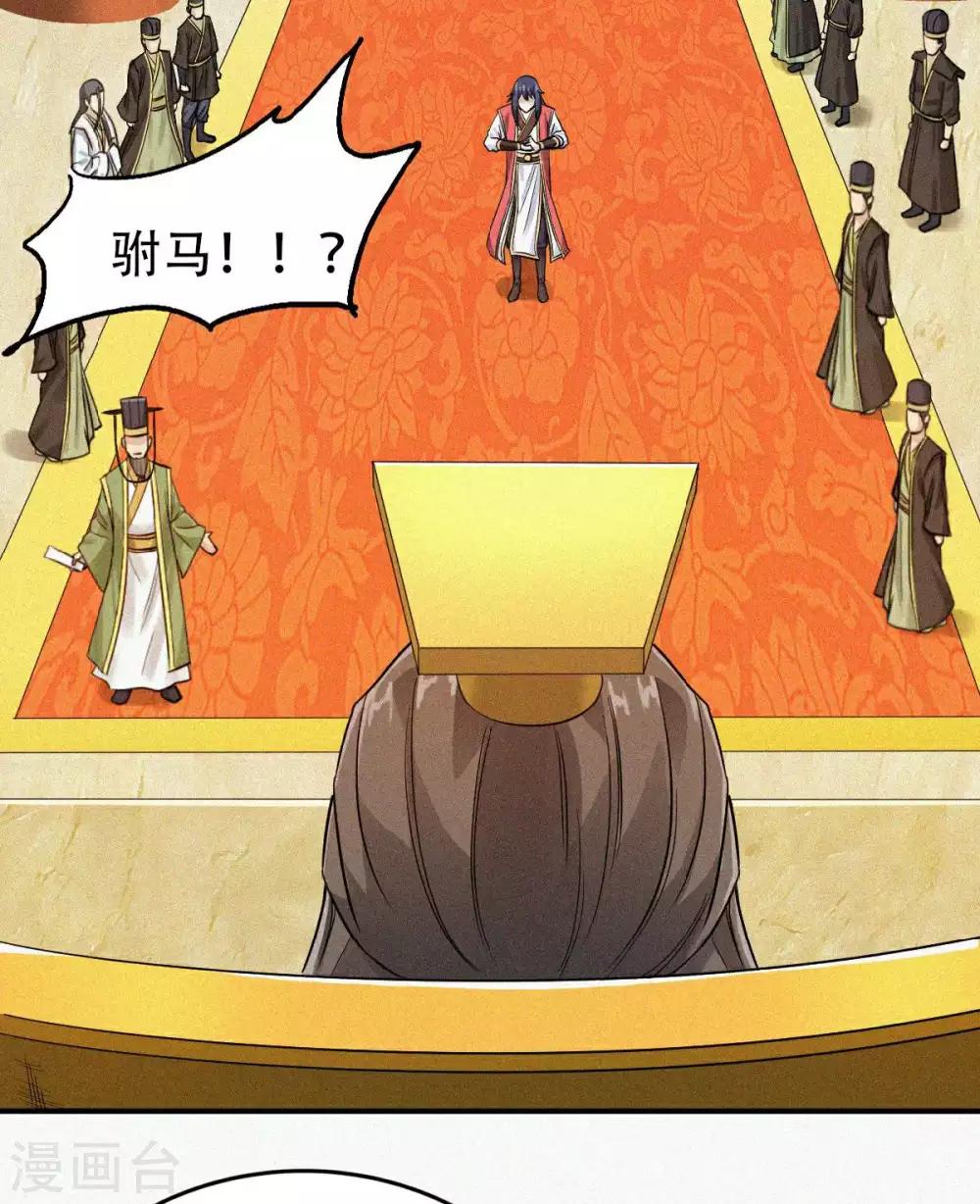 第36话 姚跃面圣，恶相抢功-第37话