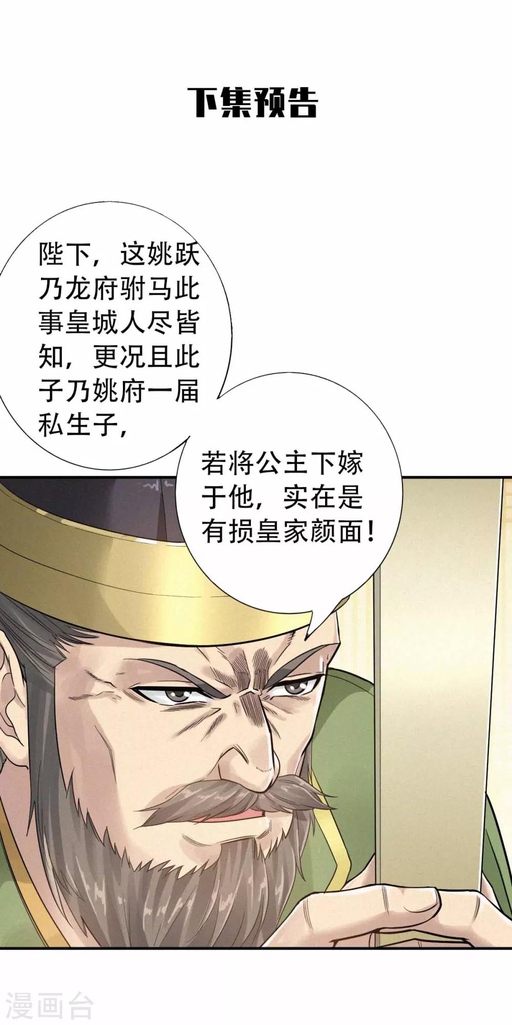 妖道至尊之妖皇歸來 - 第36話 姚躍面聖，惡相搶功 - 2