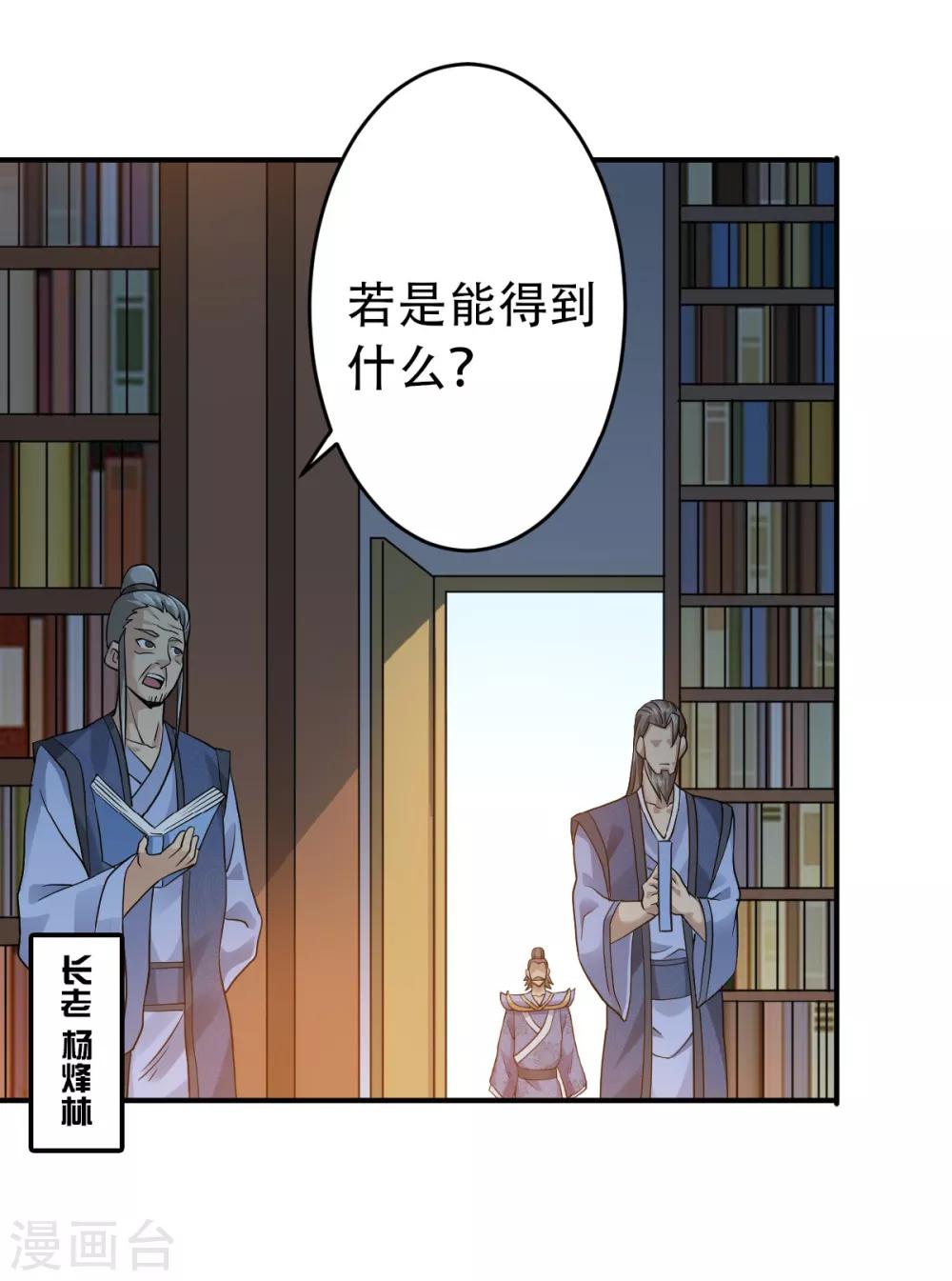 妖道至尊之妖皇歸來 - 第39話 畢業比武大會 - 2