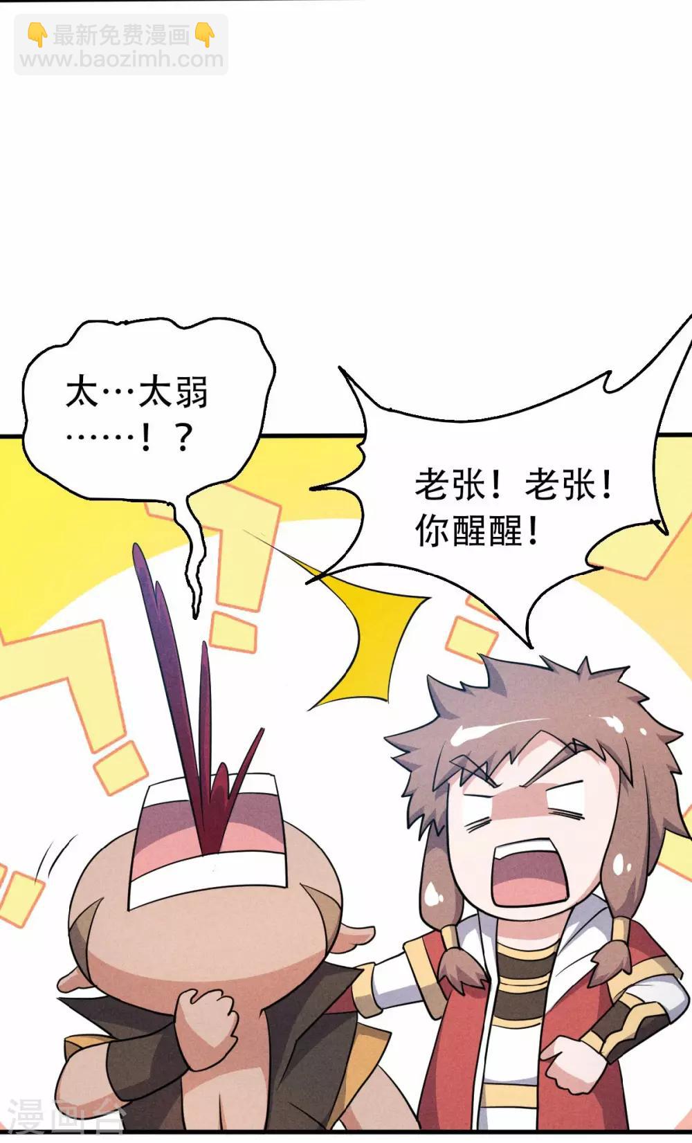 第43话 装逼怪大战骚话精-第45话