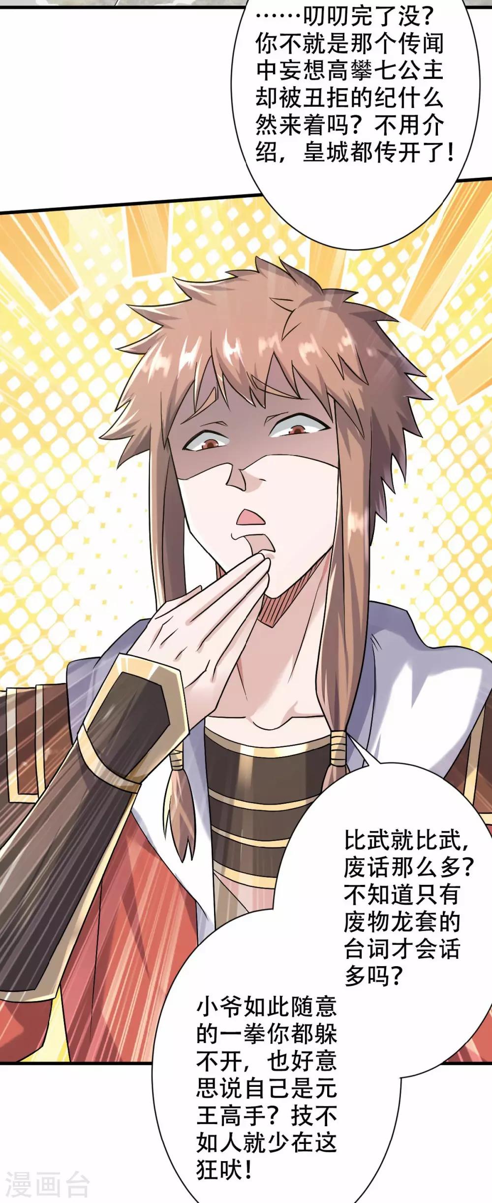 第43话 装逼怪大战骚话精-第45话