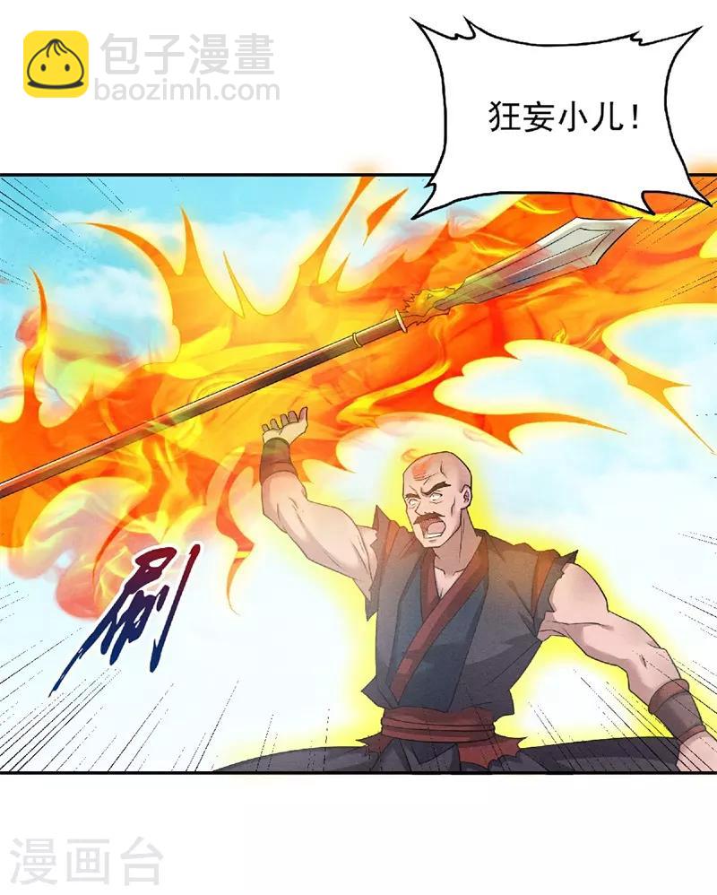 第55话 无耻长老，抢夺传承-第57话