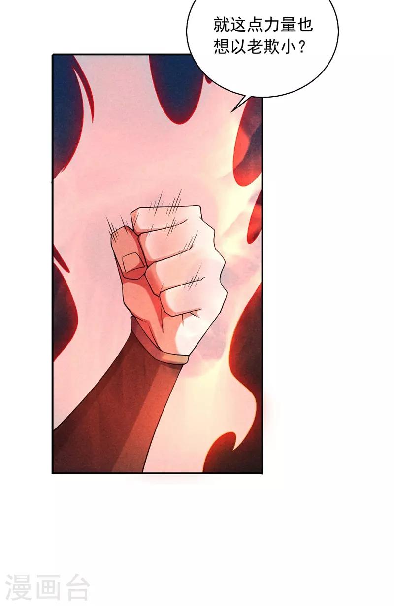 第55话 无耻长老，抢夺传承-第57话