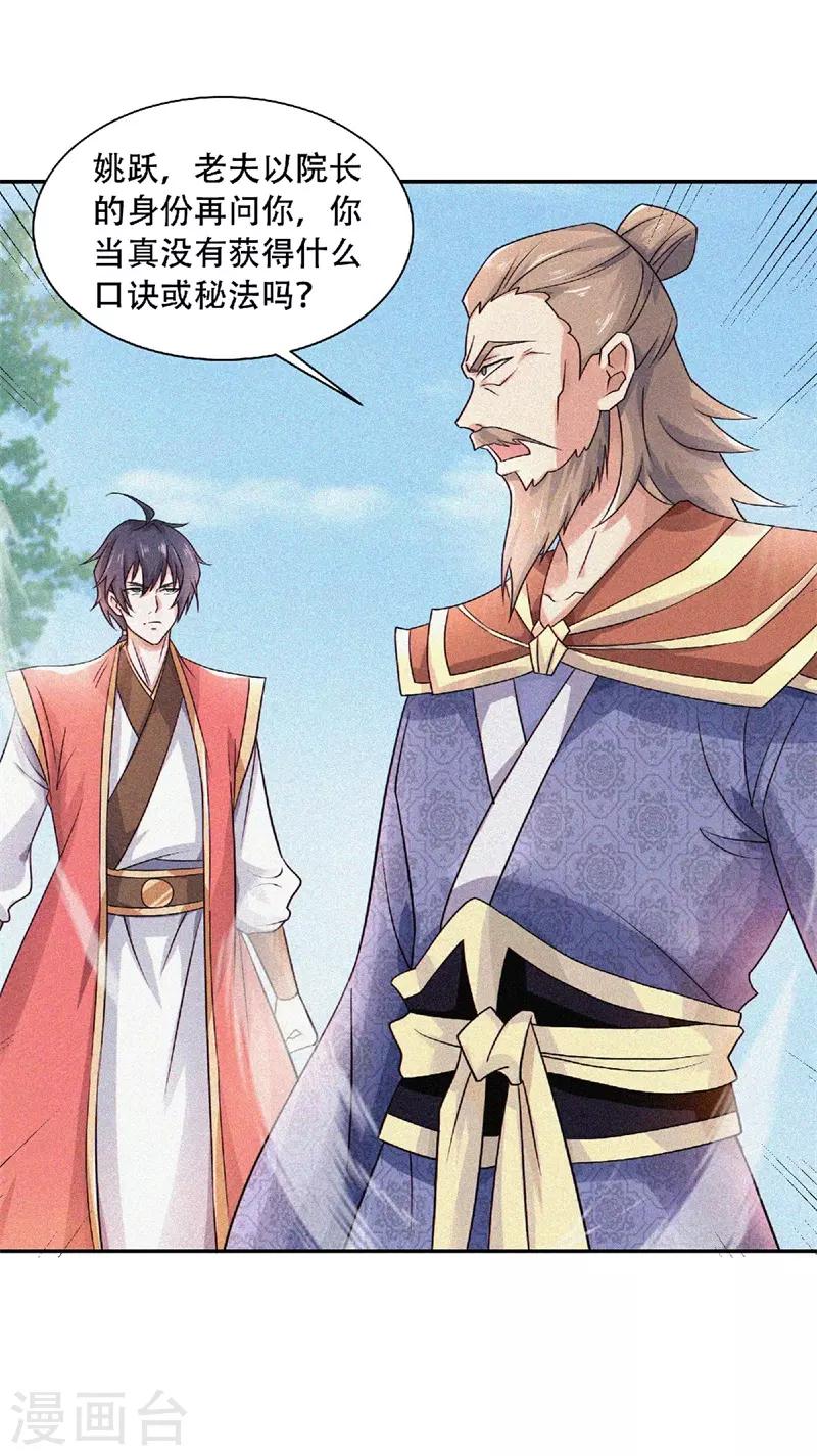 第55话 无耻长老，抢夺传承-第57话