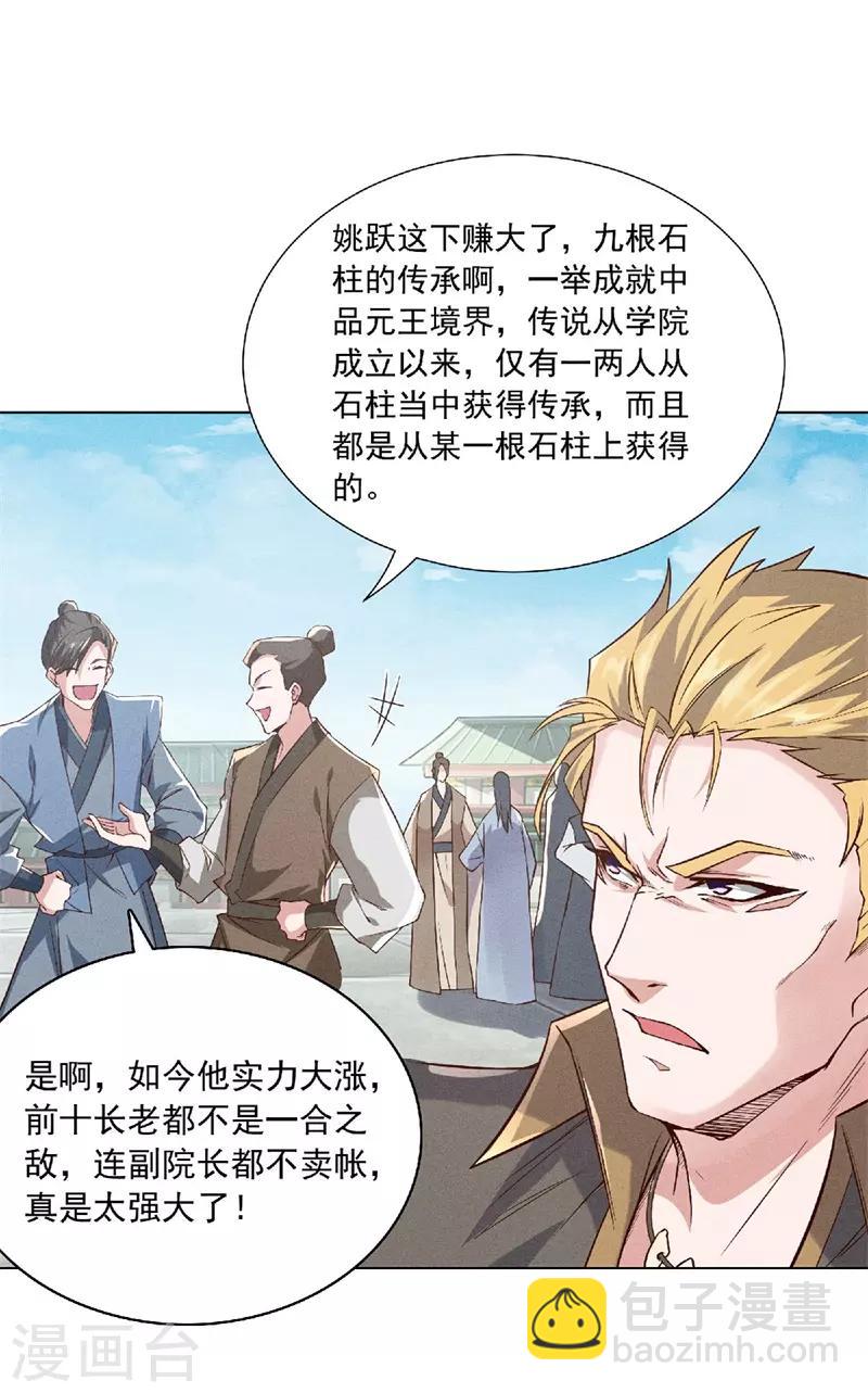 第55话 无耻长老，抢夺传承-第57话